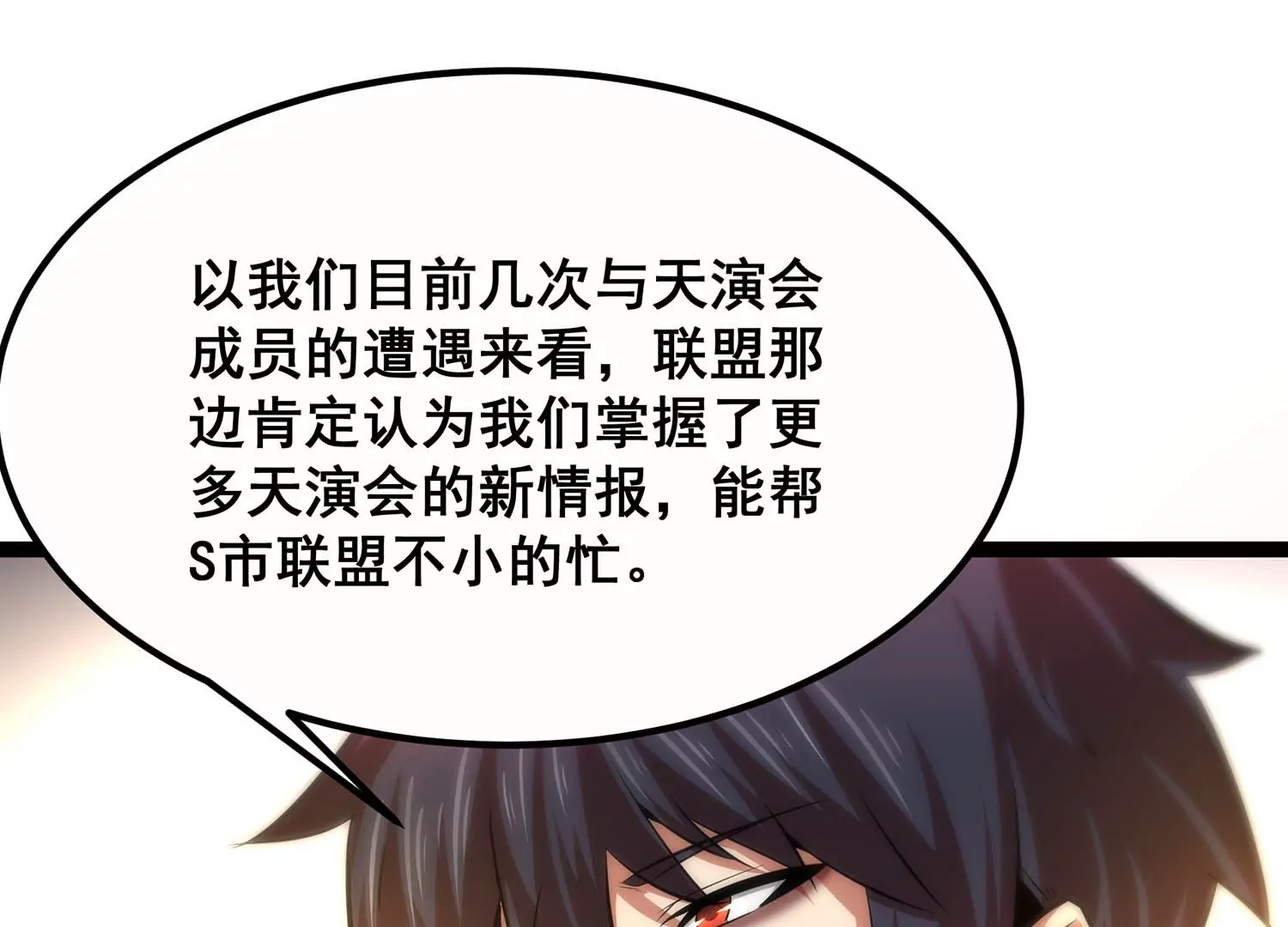 诸神退散韩漫全集-第67话 情报无删减无遮挡章节图片 