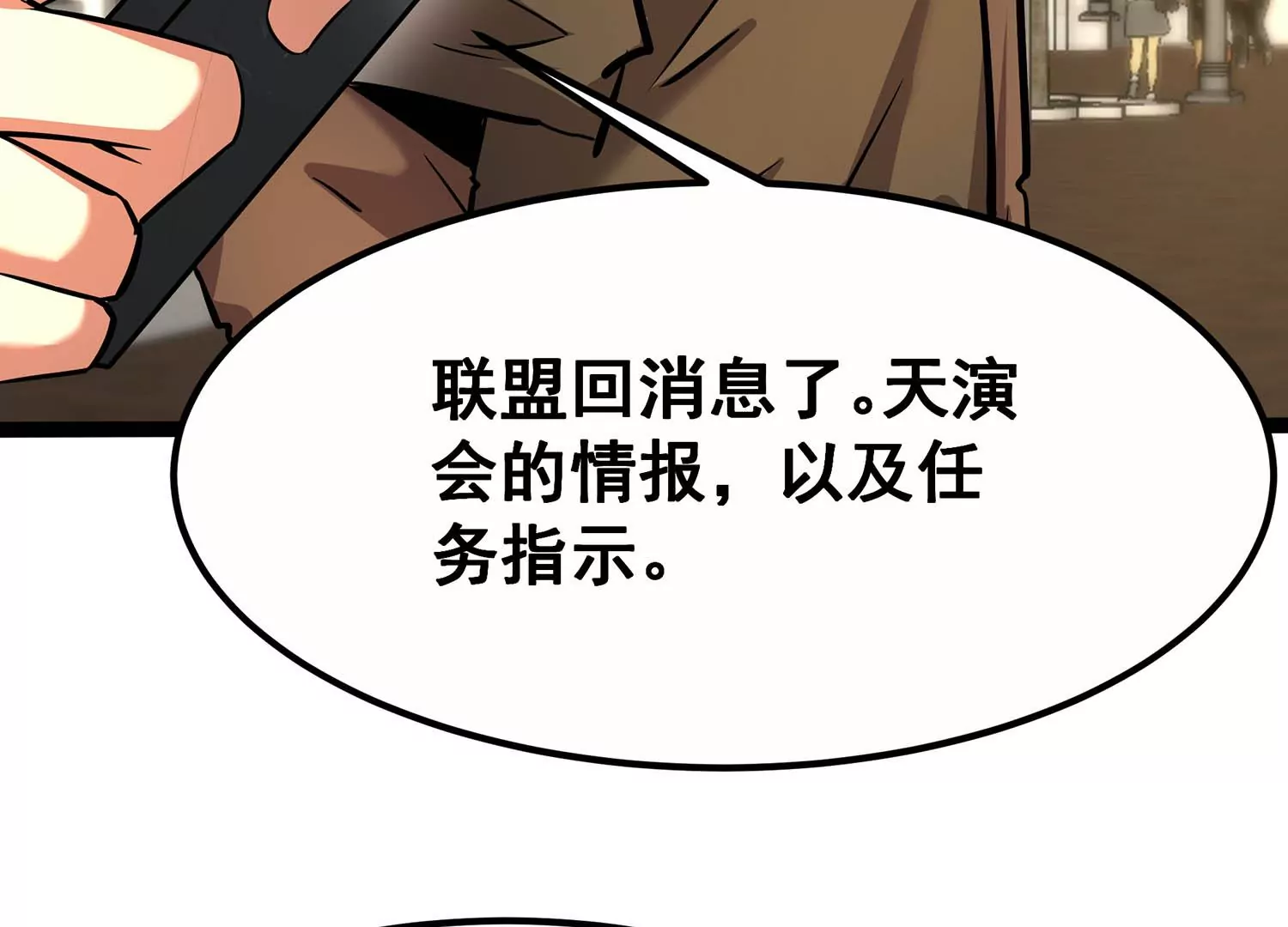 诸神退散韩漫全集-第67话 情报无删减无遮挡章节图片 