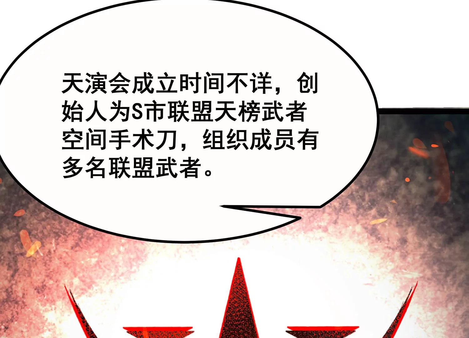 诸神退散韩漫全集-第67话 情报无删减无遮挡章节图片 