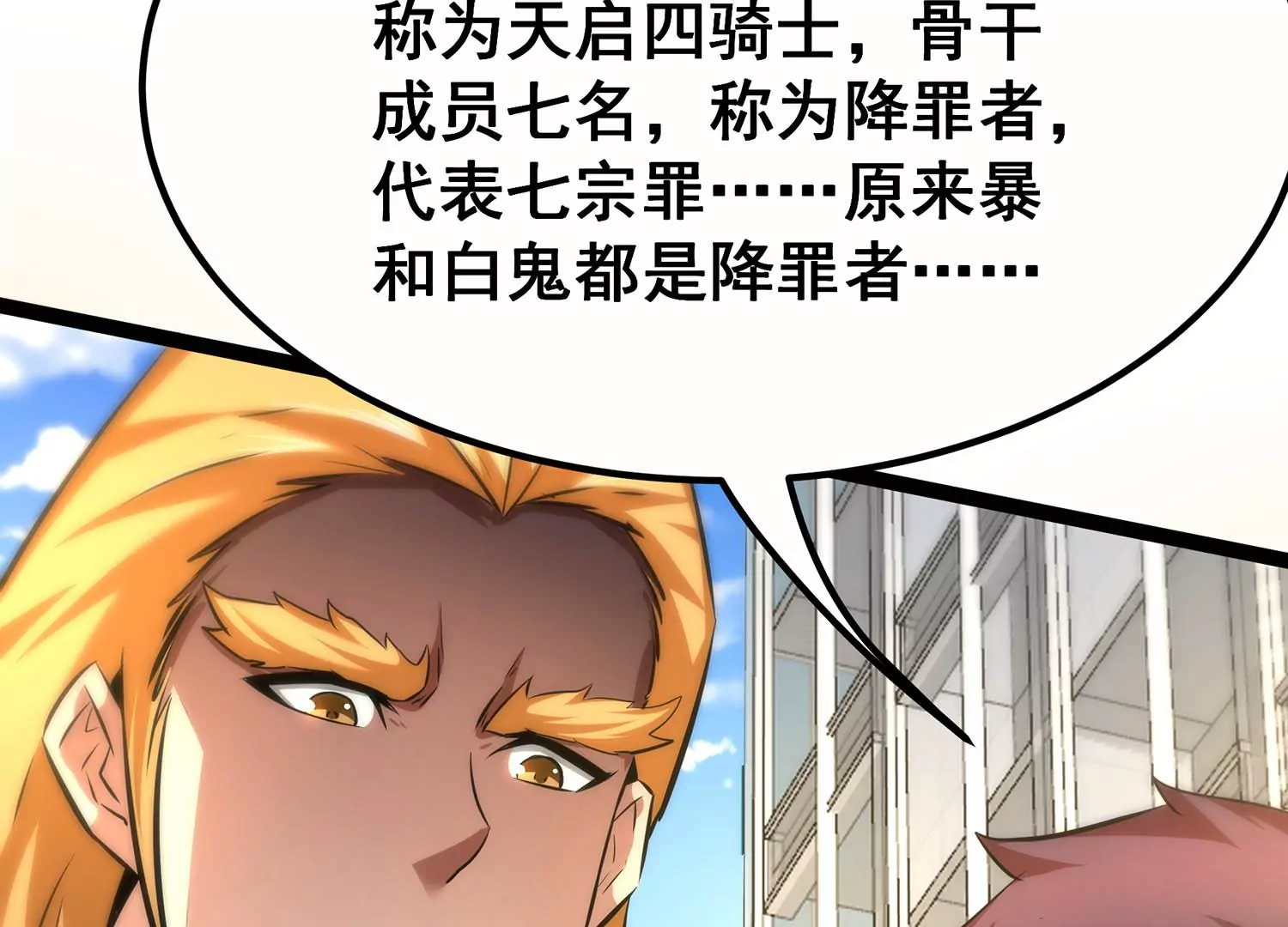 诸神退散韩漫全集-第67话 情报无删减无遮挡章节图片 