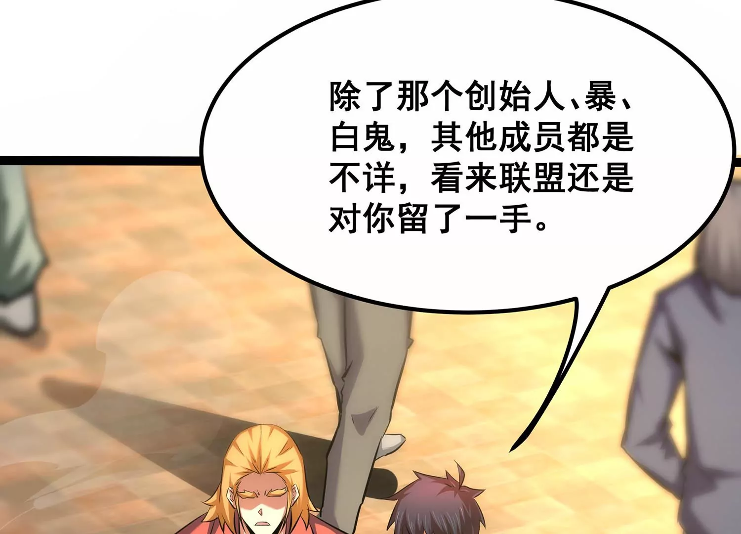 诸神退散韩漫全集-第67话 情报无删减无遮挡章节图片 