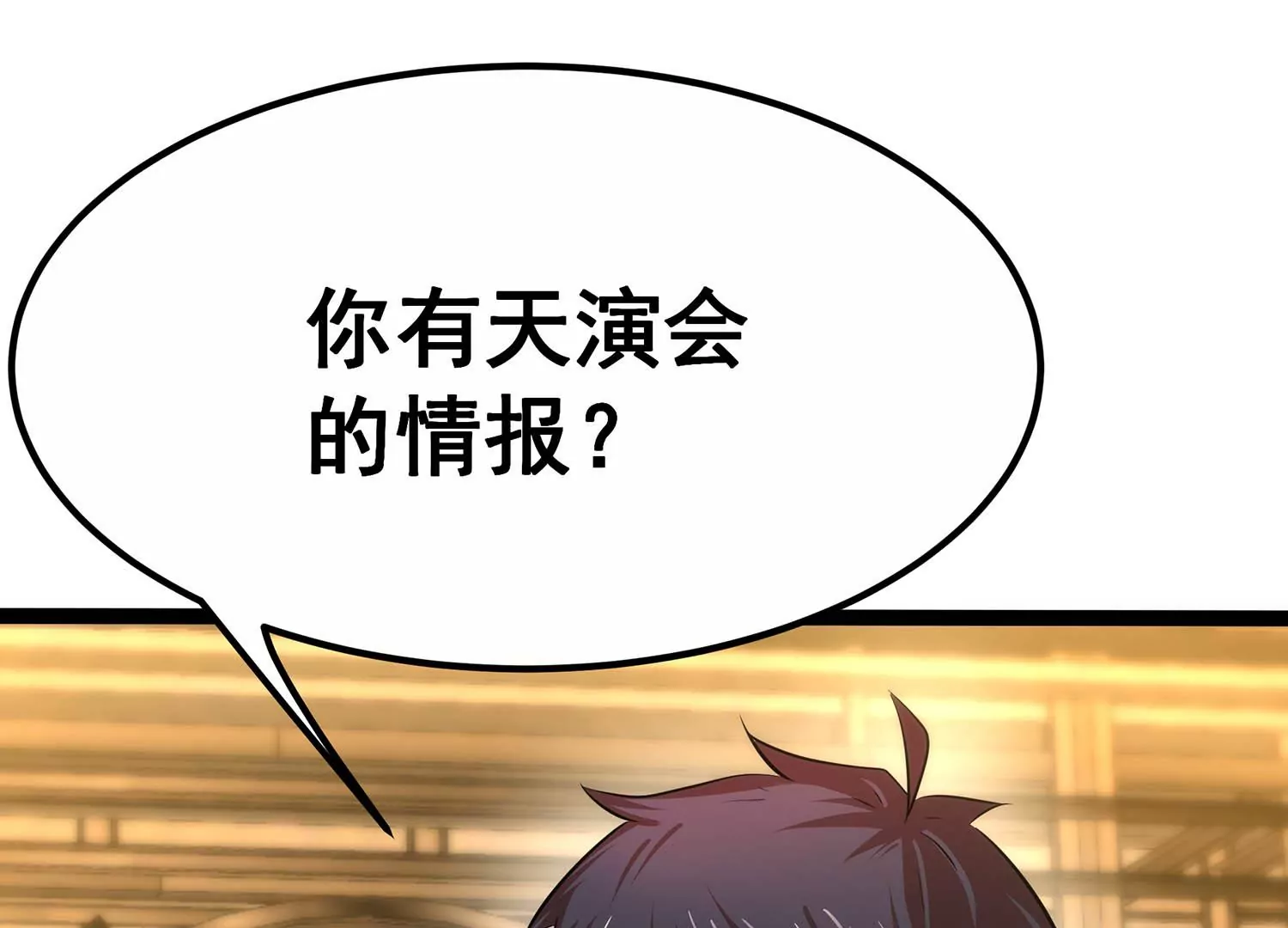 诸神退散韩漫全集-第67话 情报无删减无遮挡章节图片 