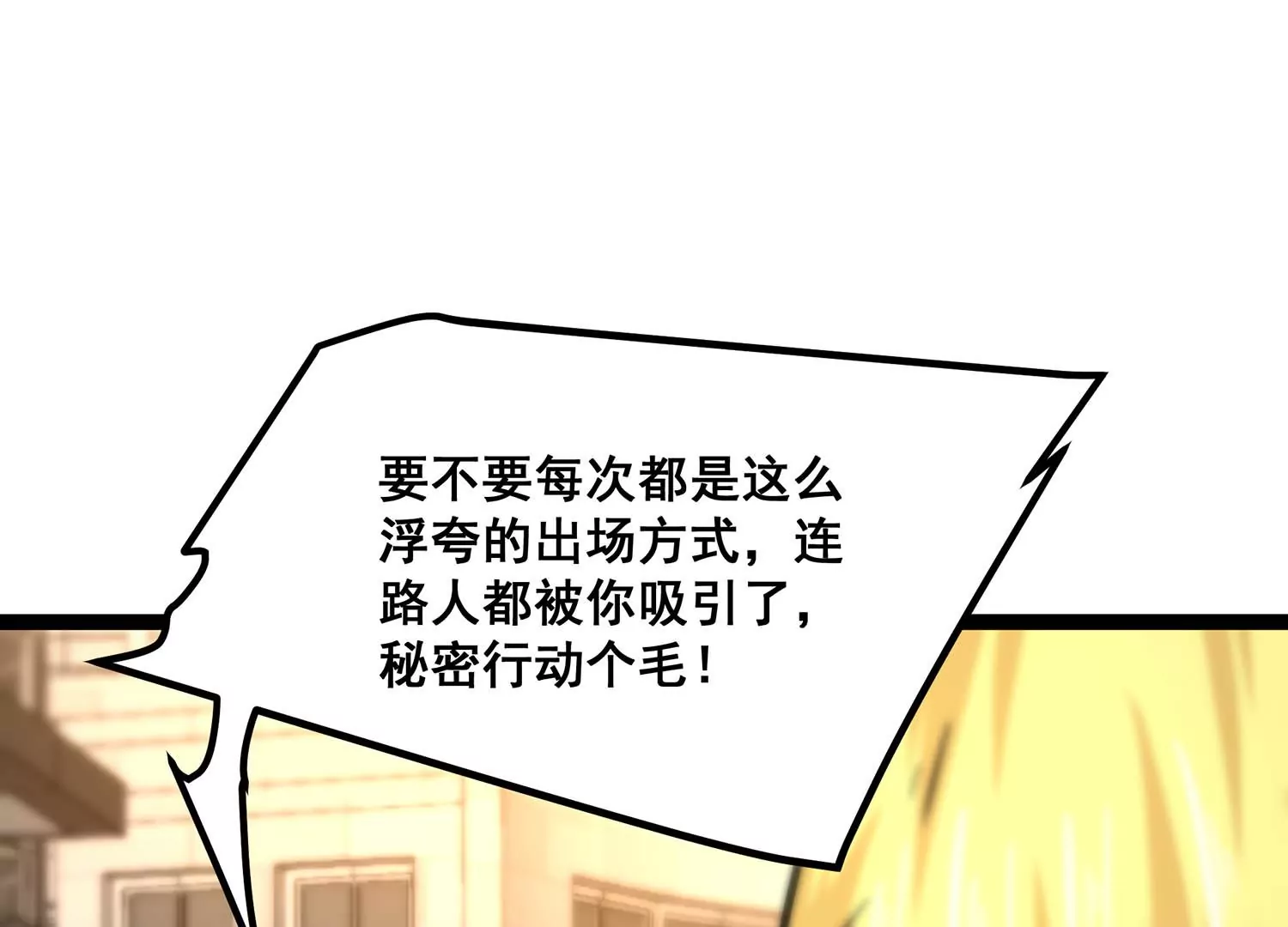 诸神退散韩漫全集-第68话 秘密行动队无删减无遮挡章节图片 
