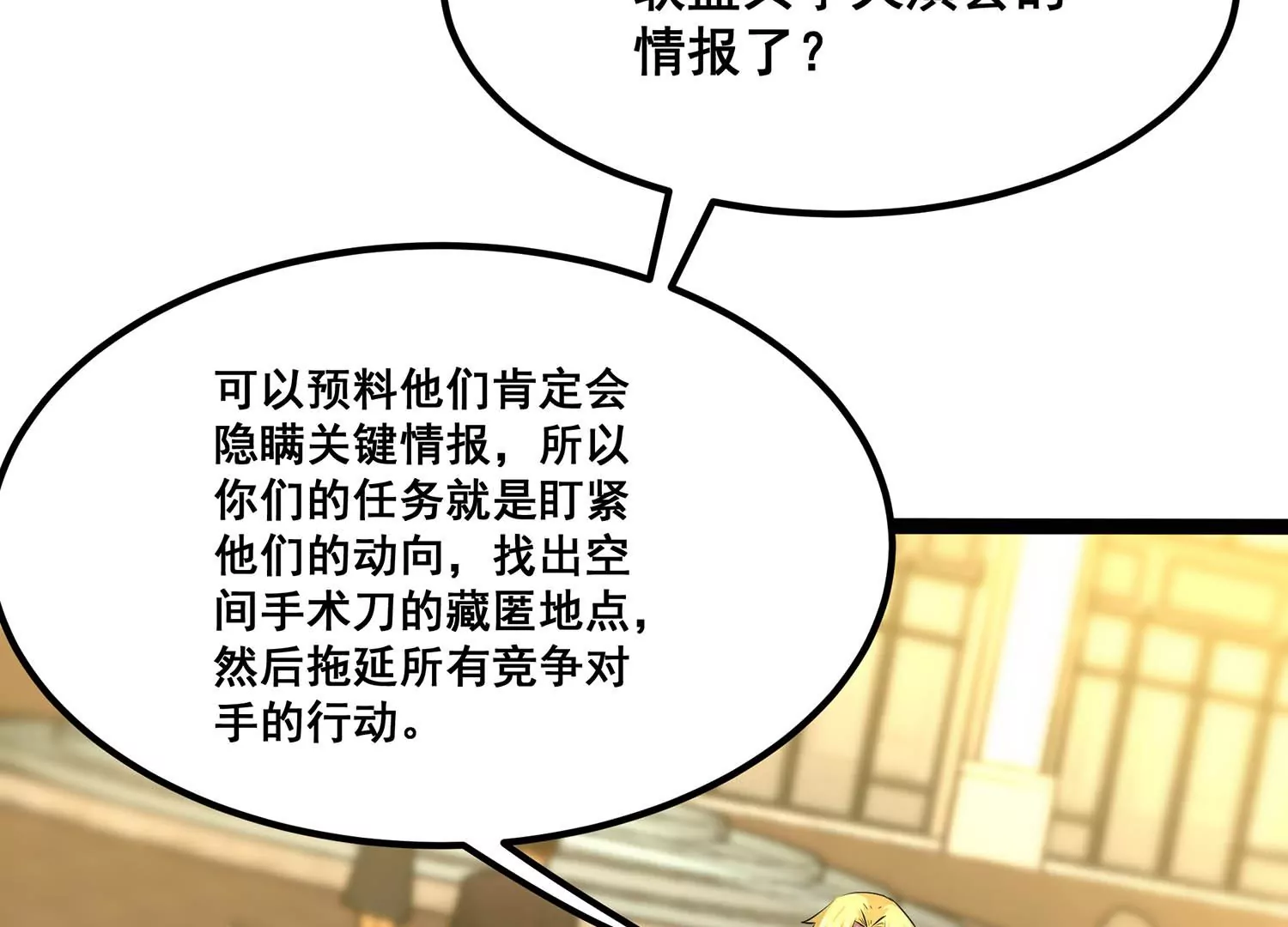 诸神退散韩漫全集-第68话 秘密行动队无删减无遮挡章节图片 