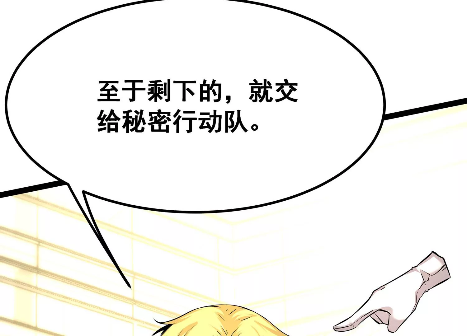 诸神退散韩漫全集-第68话 秘密行动队无删减无遮挡章节图片 