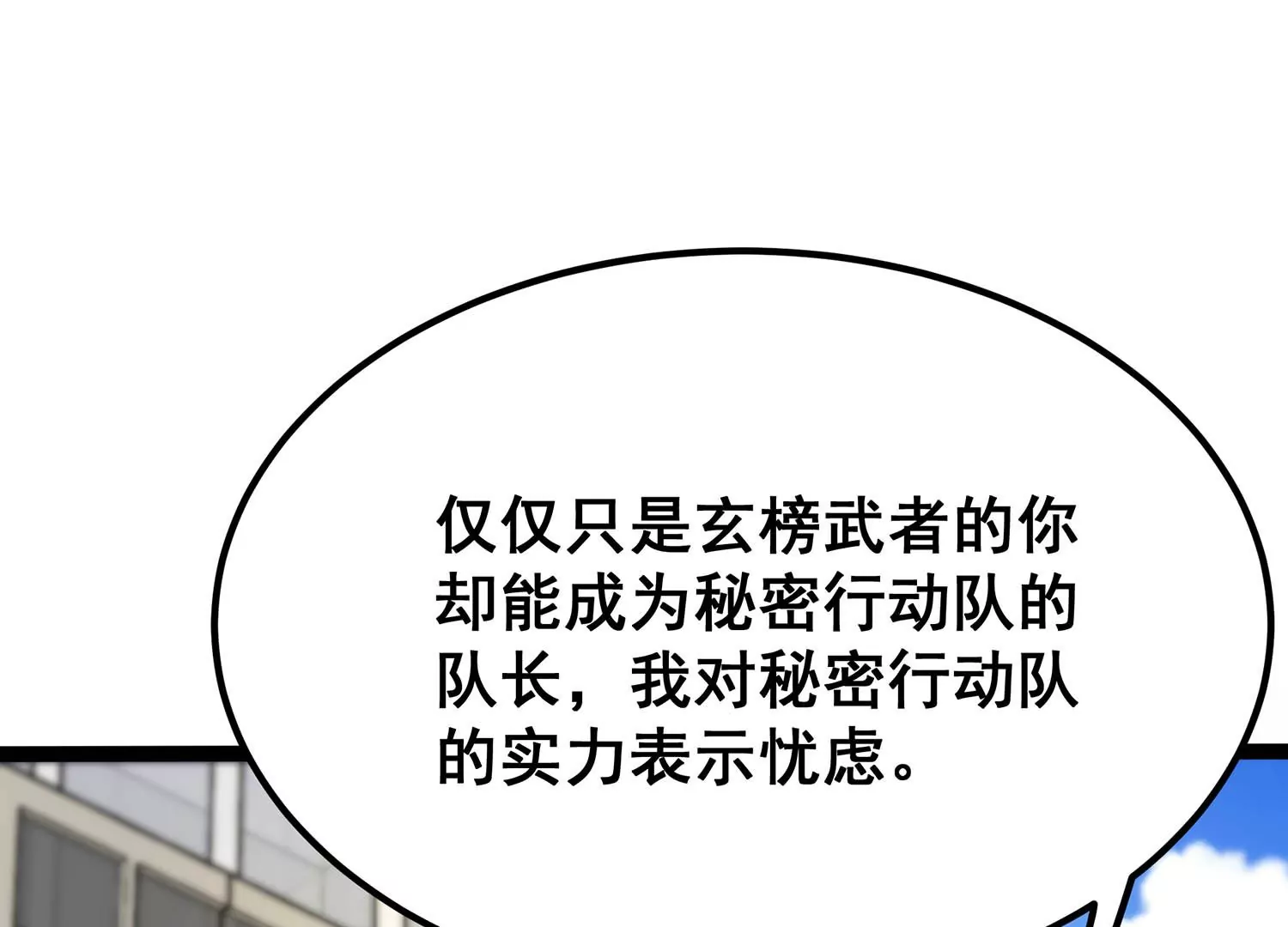 诸神退散韩漫全集-第68话 秘密行动队无删减无遮挡章节图片 