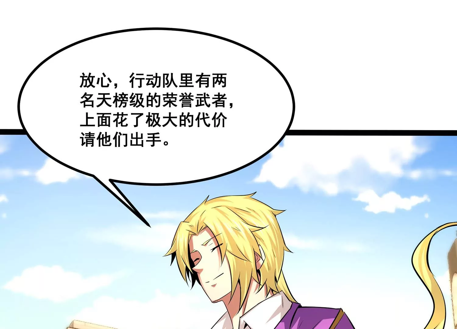 诸神退散韩漫全集-第68话 秘密行动队无删减无遮挡章节图片 