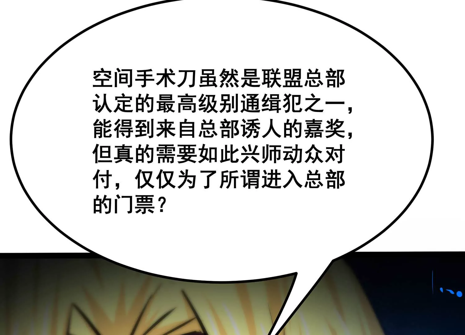 诸神退散韩漫全集-第68话 秘密行动队无删减无遮挡章节图片 