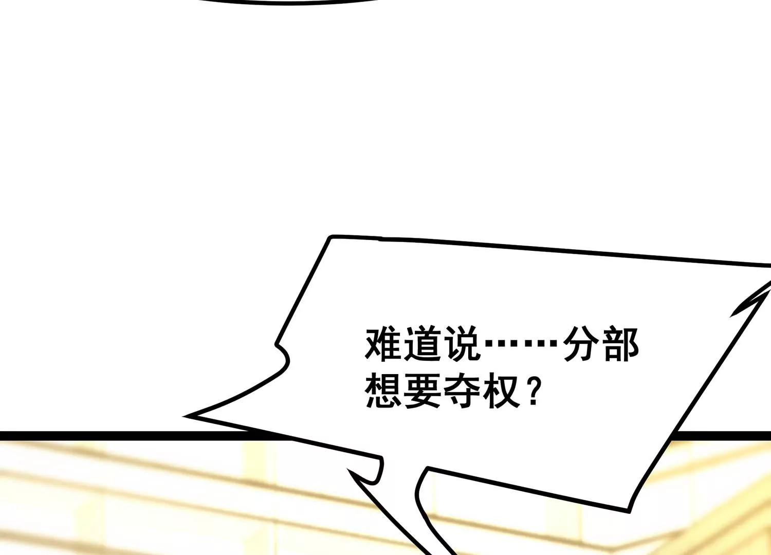 诸神退散韩漫全集-第68话 秘密行动队无删减无遮挡章节图片 