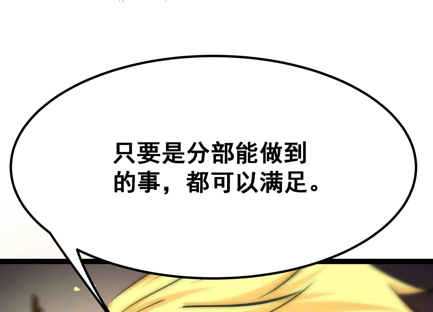 诸神退散韩漫全集-第68话 秘密行动队无删减无遮挡章节图片 