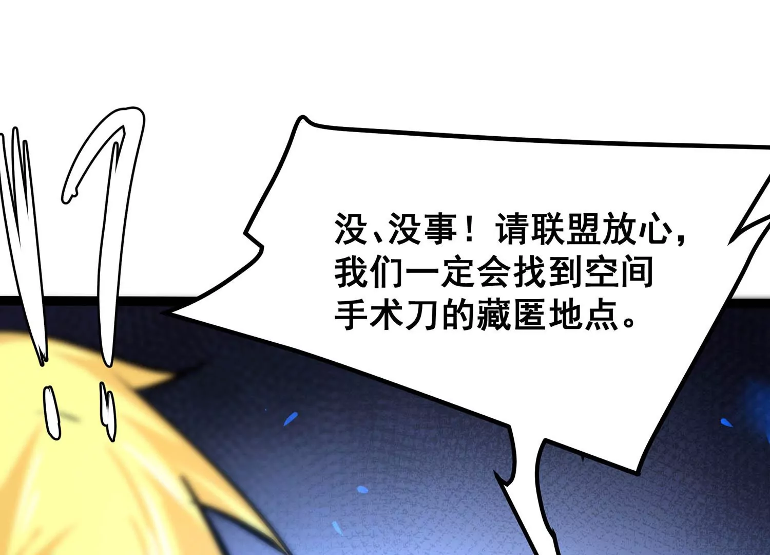 诸神退散韩漫全集-第68话 秘密行动队无删减无遮挡章节图片 