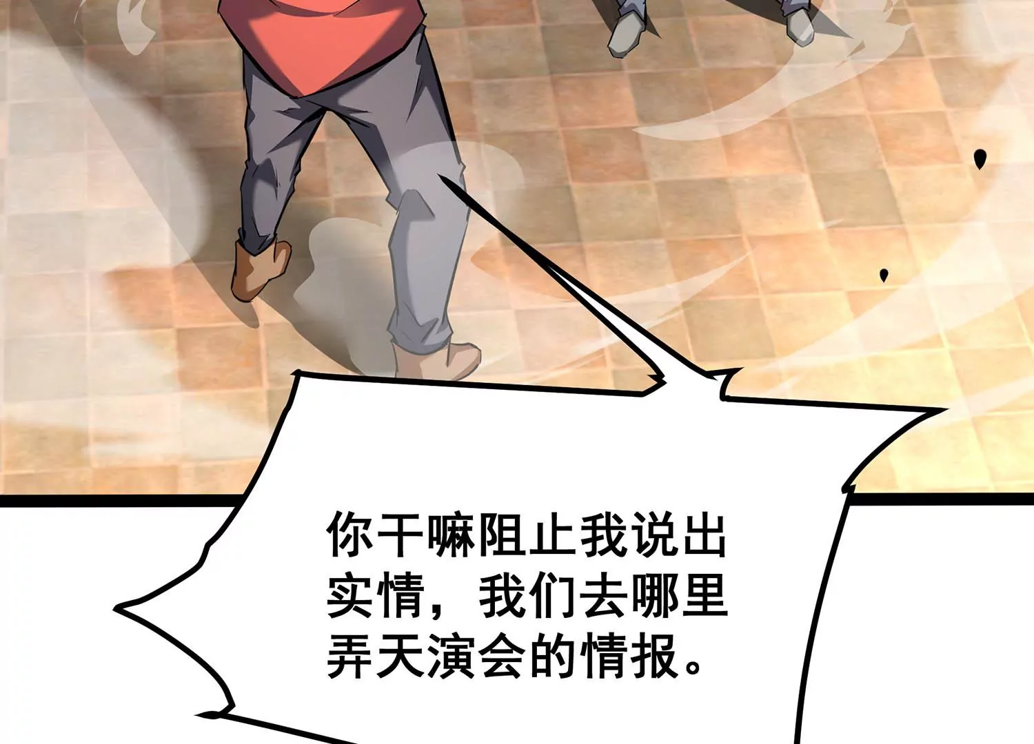 诸神退散韩漫全集-第68话 秘密行动队无删减无遮挡章节图片 