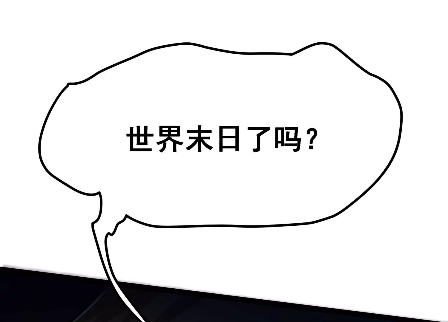 诸神退散韩漫全集-第70话 末日无删减无遮挡章节图片 