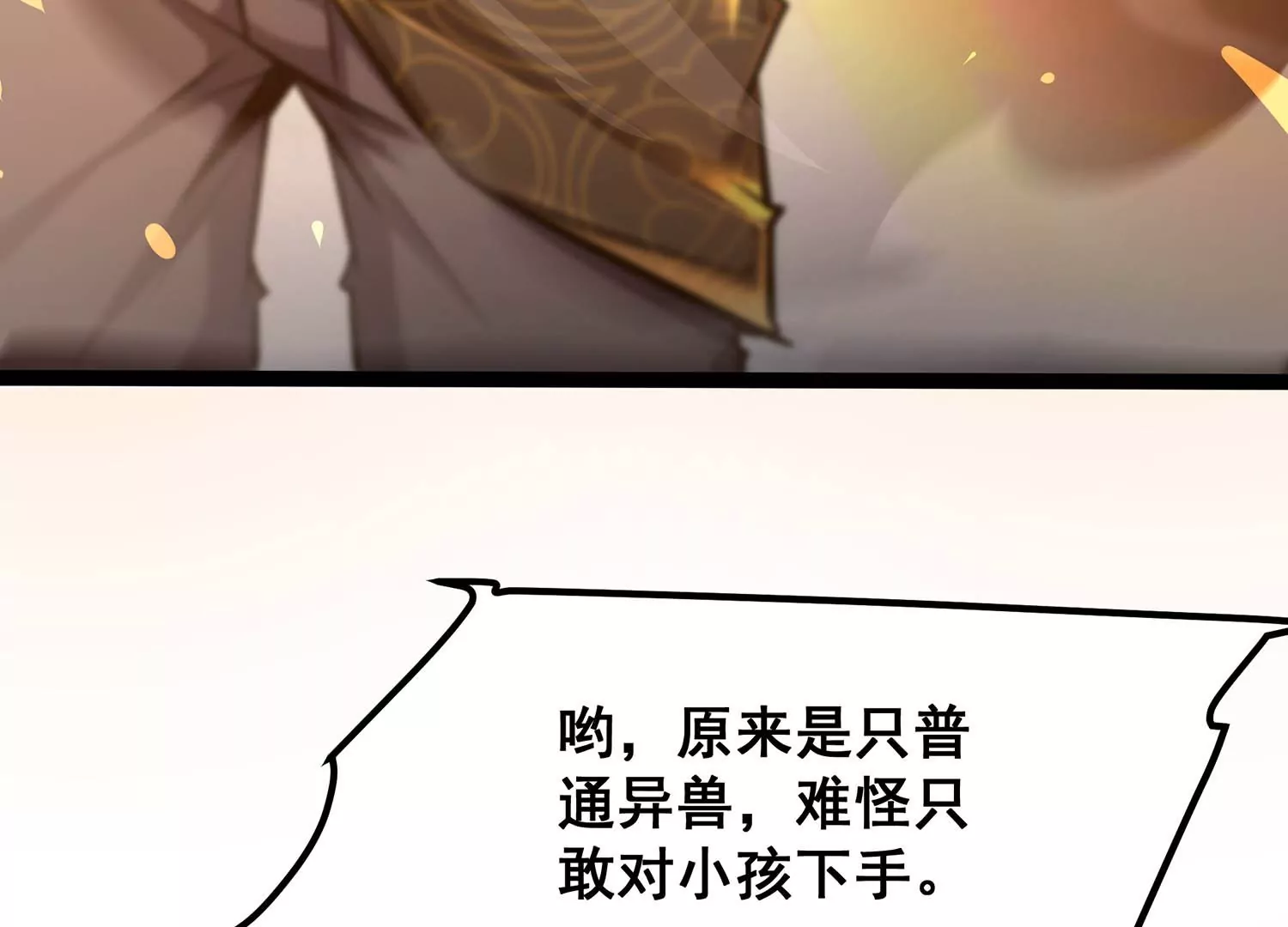 诸神退散韩漫全集-第71话 荣誉武者大圣无删减无遮挡章节图片 