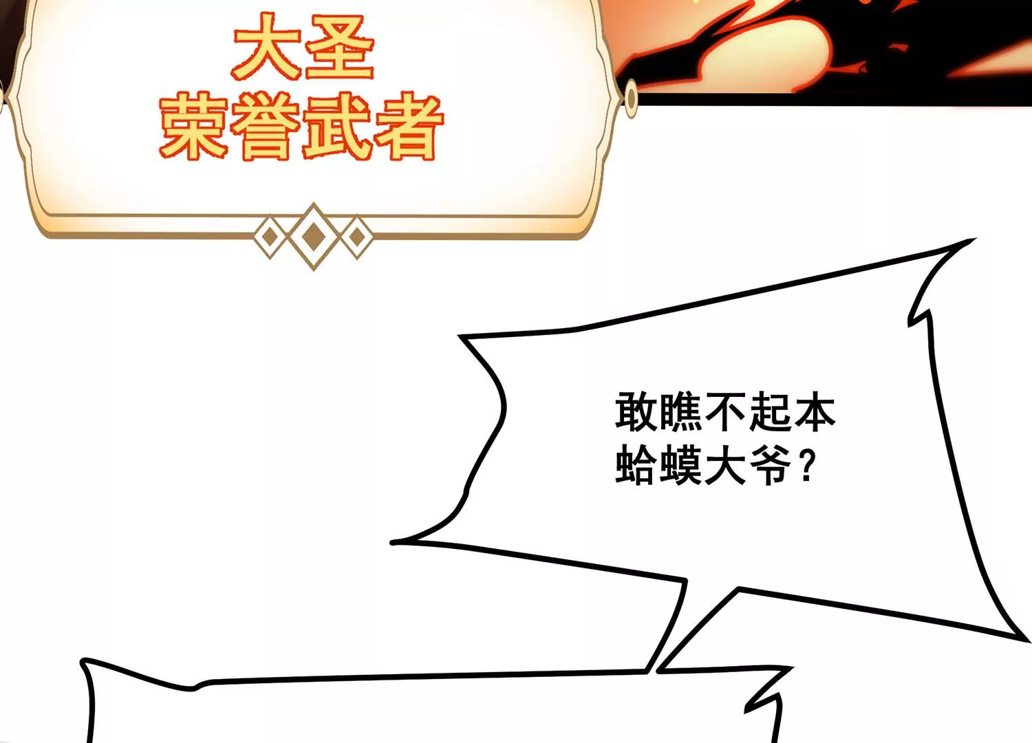 诸神退散韩漫全集-第71话 荣誉武者大圣无删减无遮挡章节图片 