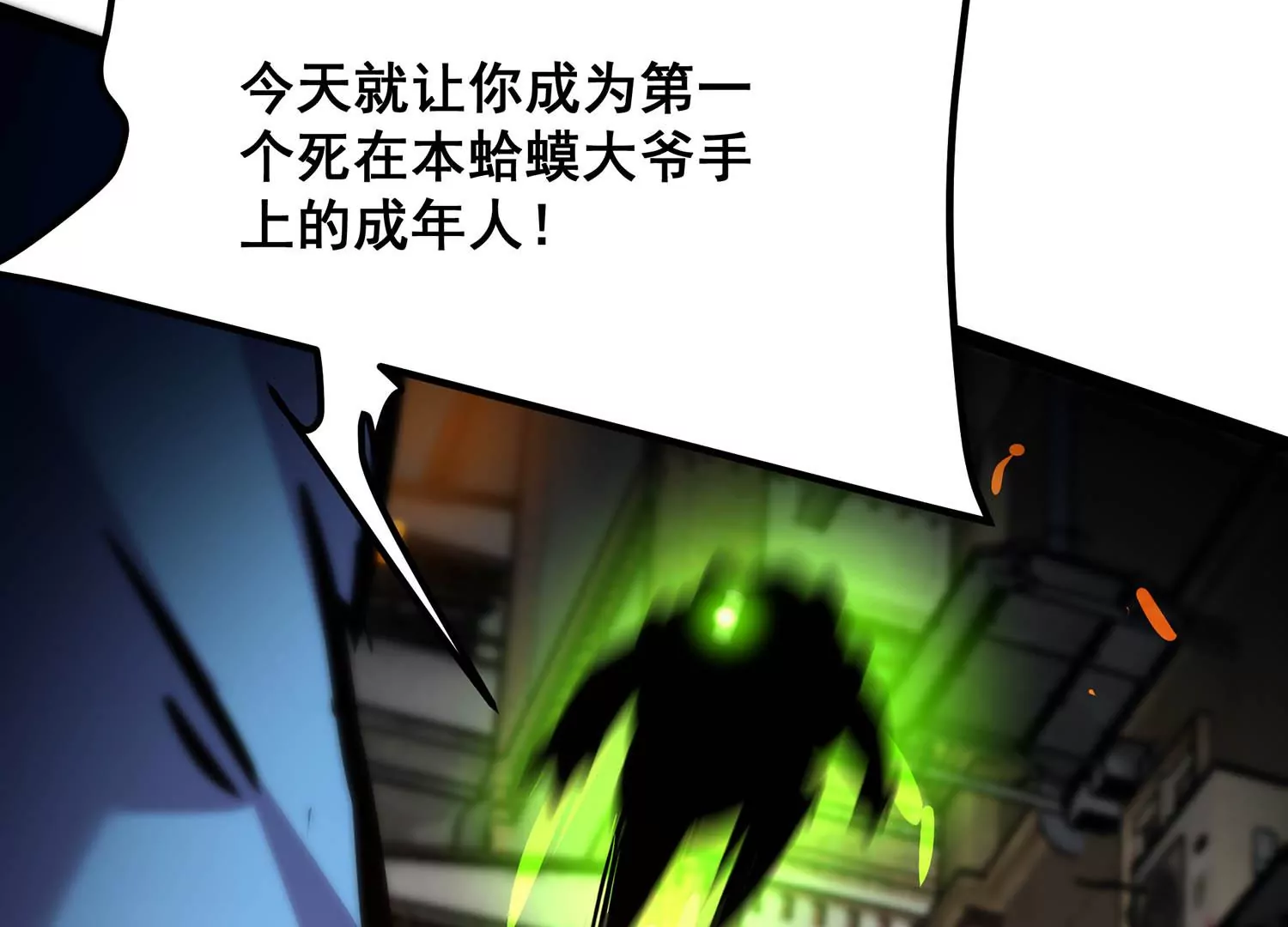 诸神退散韩漫全集-第71话 荣誉武者大圣无删减无遮挡章节图片 