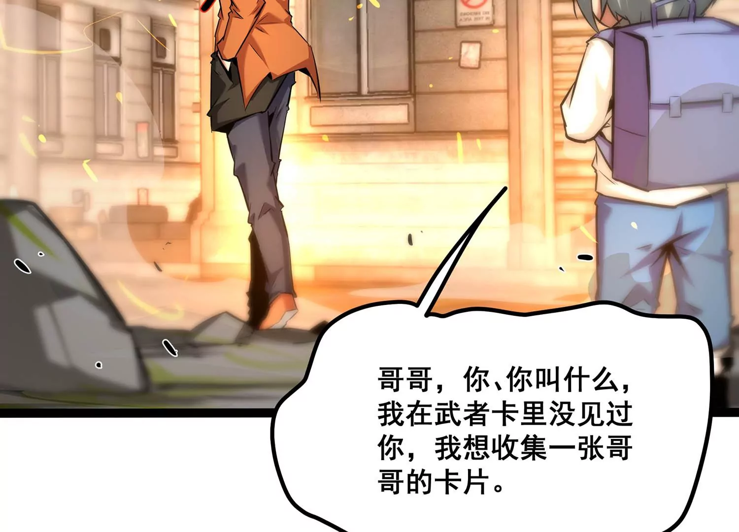 诸神退散韩漫全集-第71话 荣誉武者大圣无删减无遮挡章节图片 