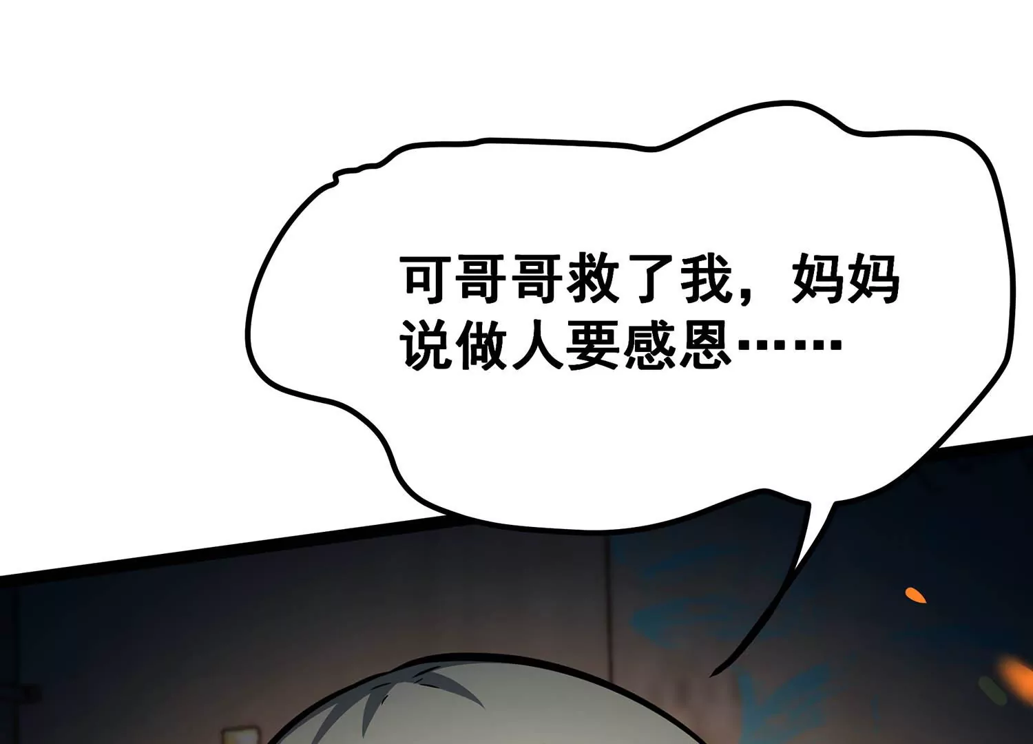诸神退散韩漫全集-第71话 荣誉武者大圣无删减无遮挡章节图片 