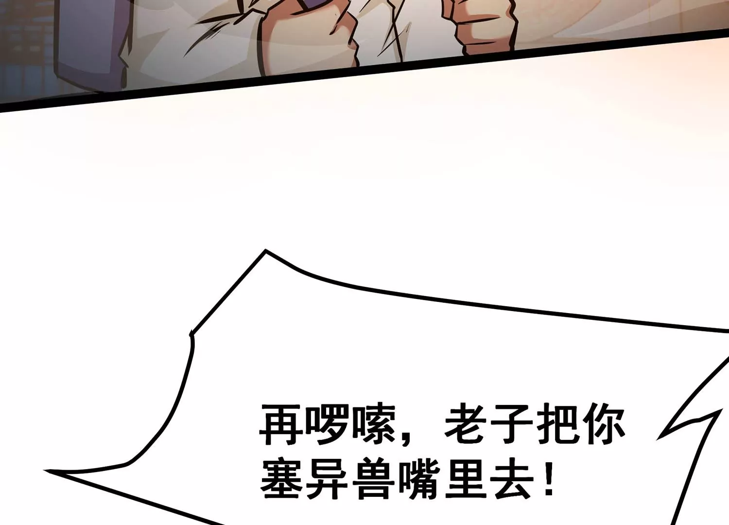 诸神退散韩漫全集-第71话 荣誉武者大圣无删减无遮挡章节图片 
