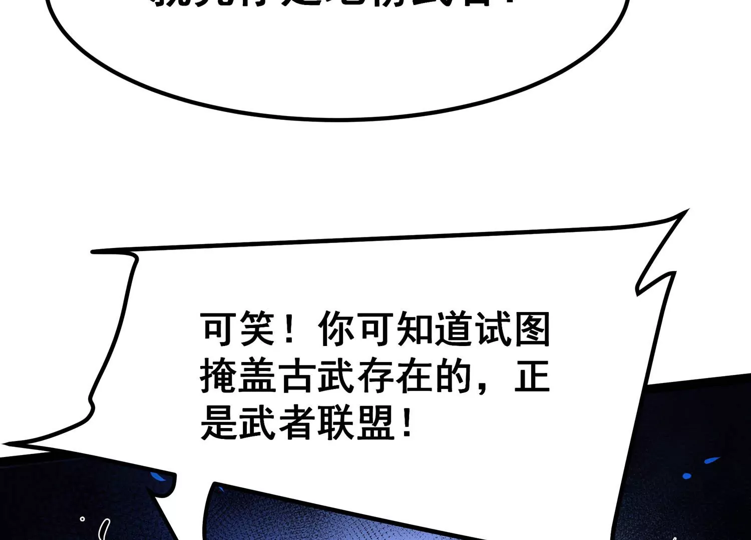 诸神退散韩漫全集-第75话 来自总部的不速之客无删减无遮挡章节图片 