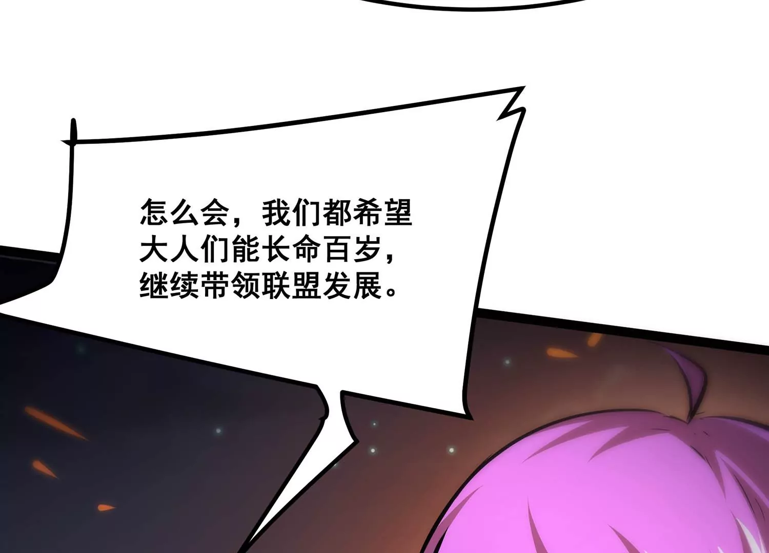 诸神退散韩漫全集-第75话 来自总部的不速之客无删减无遮挡章节图片 