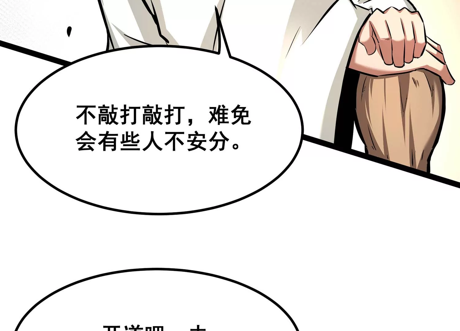诸神退散韩漫全集-第75话 来自总部的不速之客无删减无遮挡章节图片 