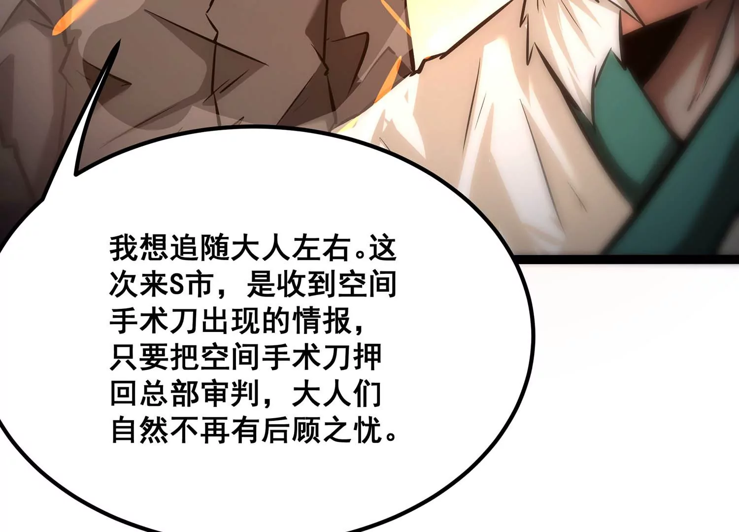 诸神退散韩漫全集-第76话 “同行”无删减无遮挡章节图片 