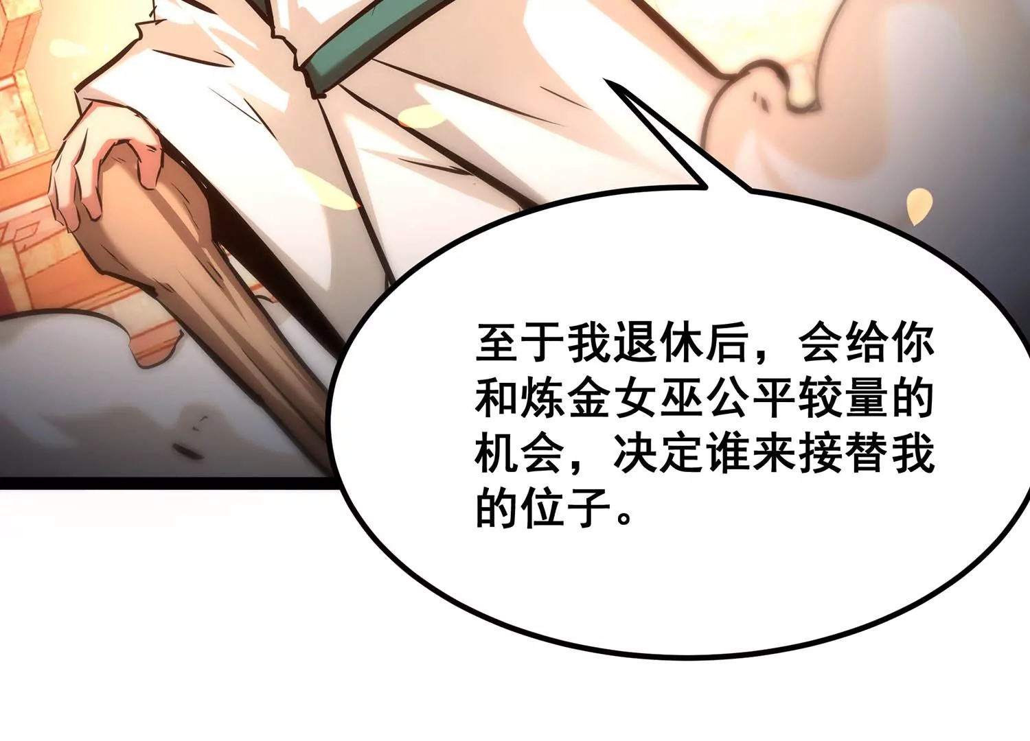 诸神退散韩漫全集-第76话 “同行”无删减无遮挡章节图片 