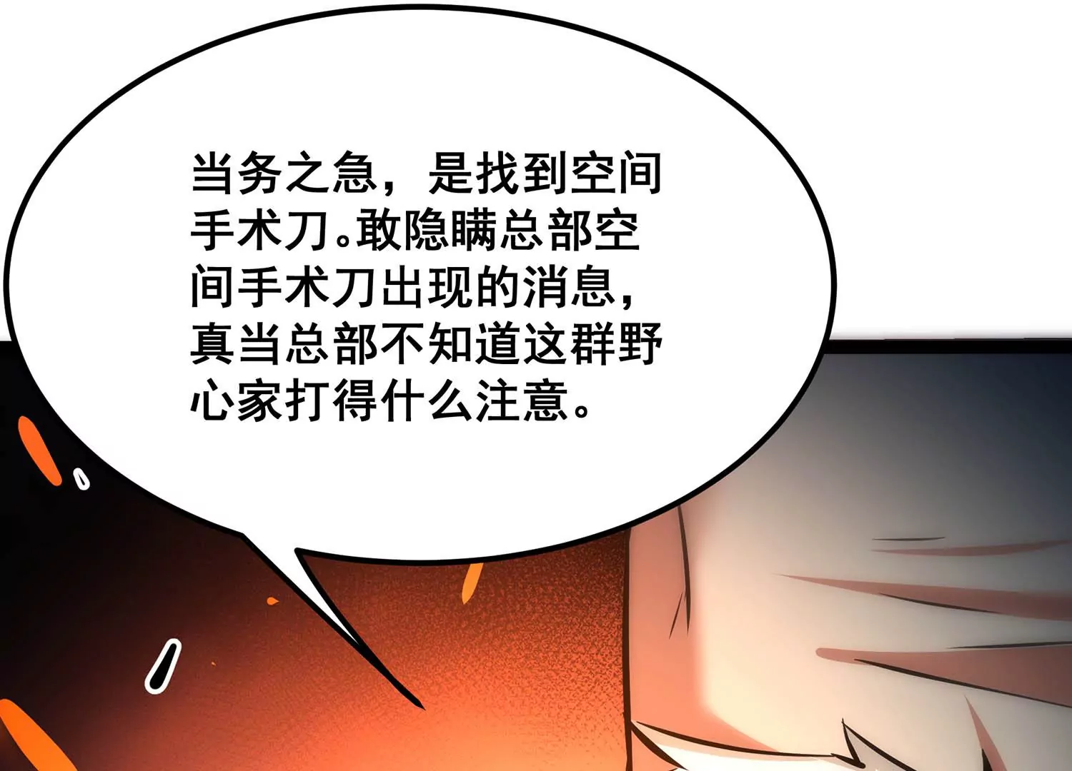 诸神退散韩漫全集-第76话 “同行”无删减无遮挡章节图片 