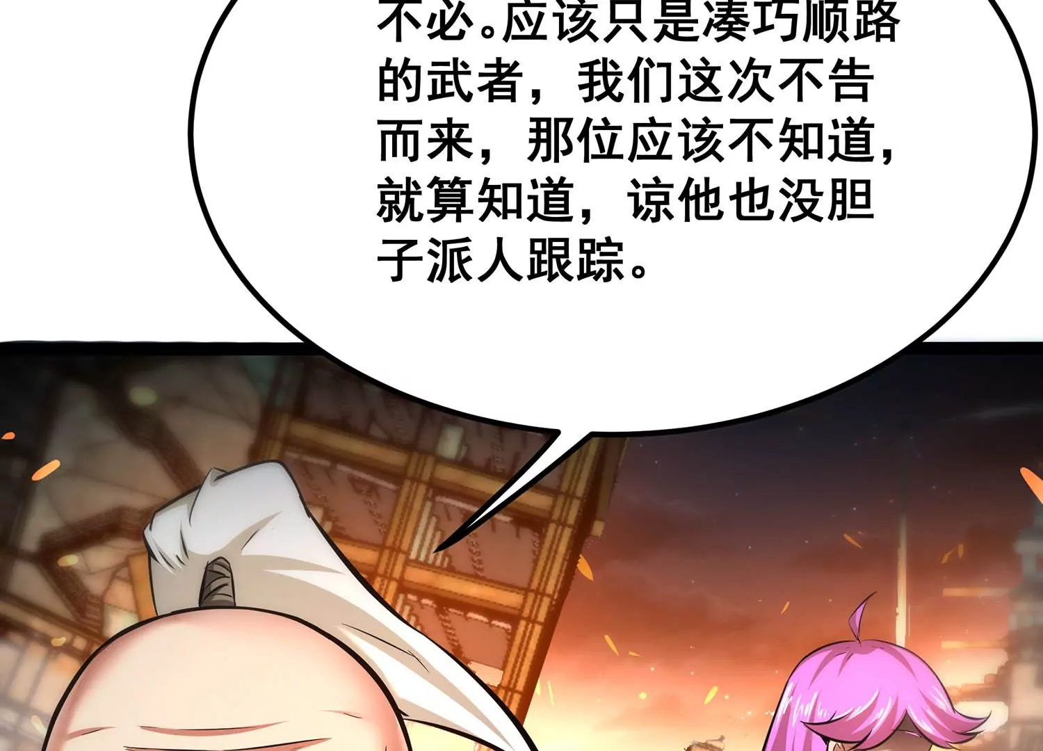 诸神退散韩漫全集-第76话 “同行”无删减无遮挡章节图片 