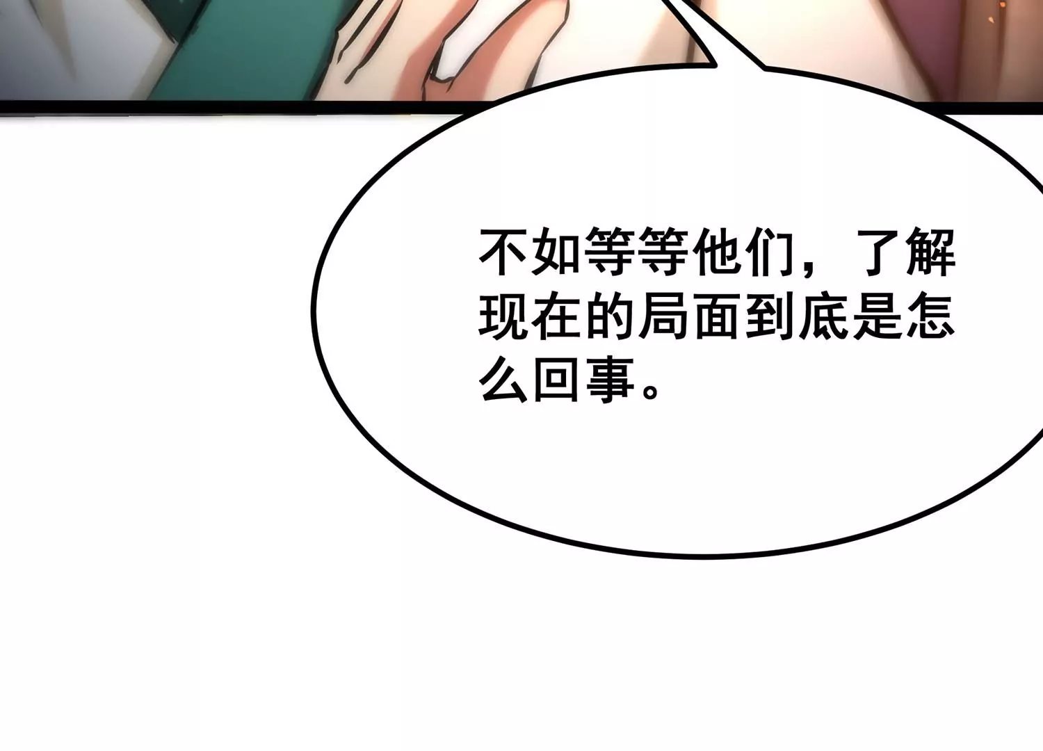 诸神退散韩漫全集-第76话 “同行”无删减无遮挡章节图片 