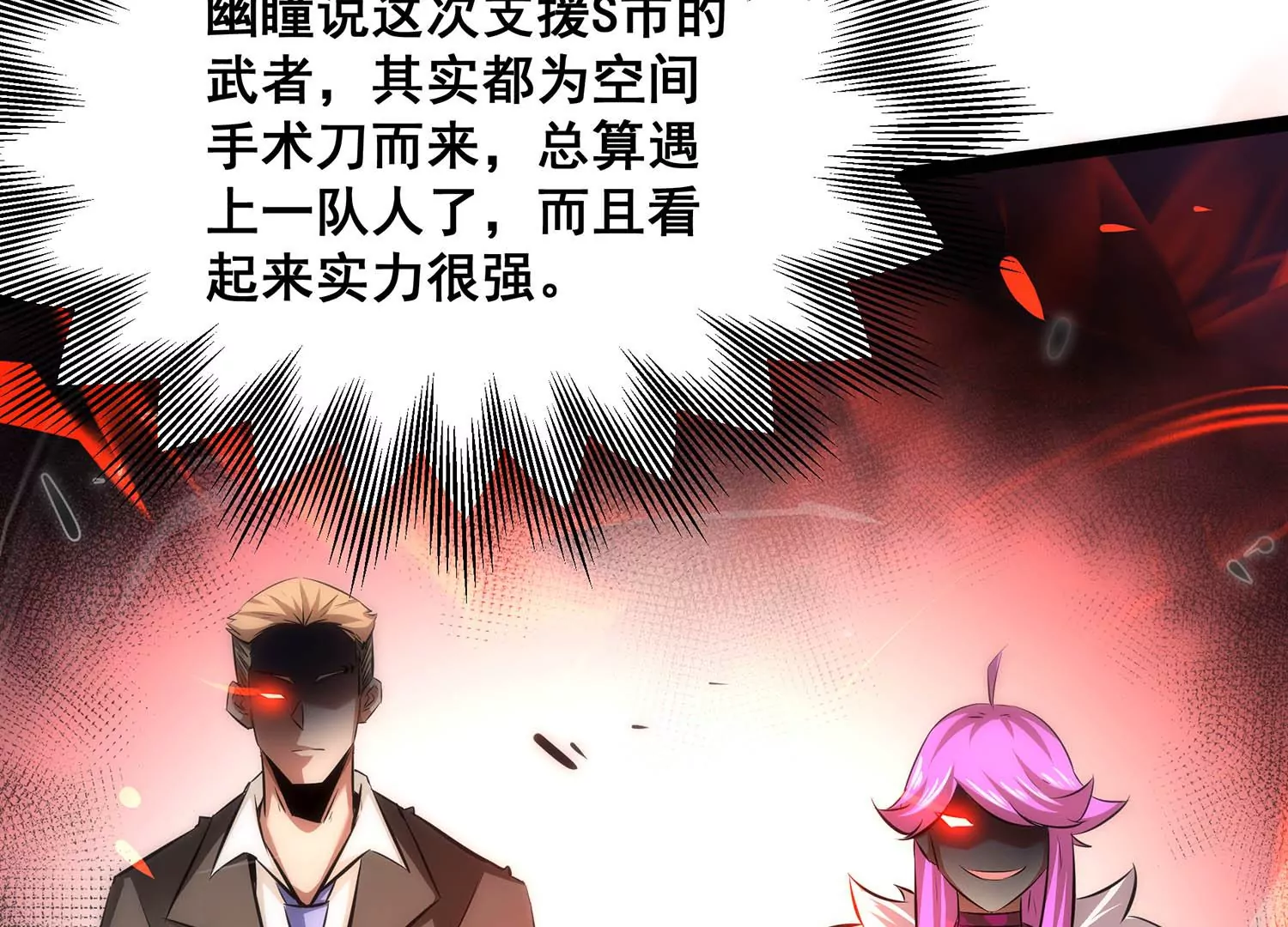 诸神退散韩漫全集-第76话 “同行”无删减无遮挡章节图片 