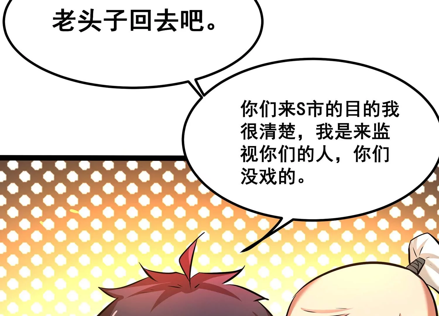 诸神退散韩漫全集-第76话 “同行”无删减无遮挡章节图片 