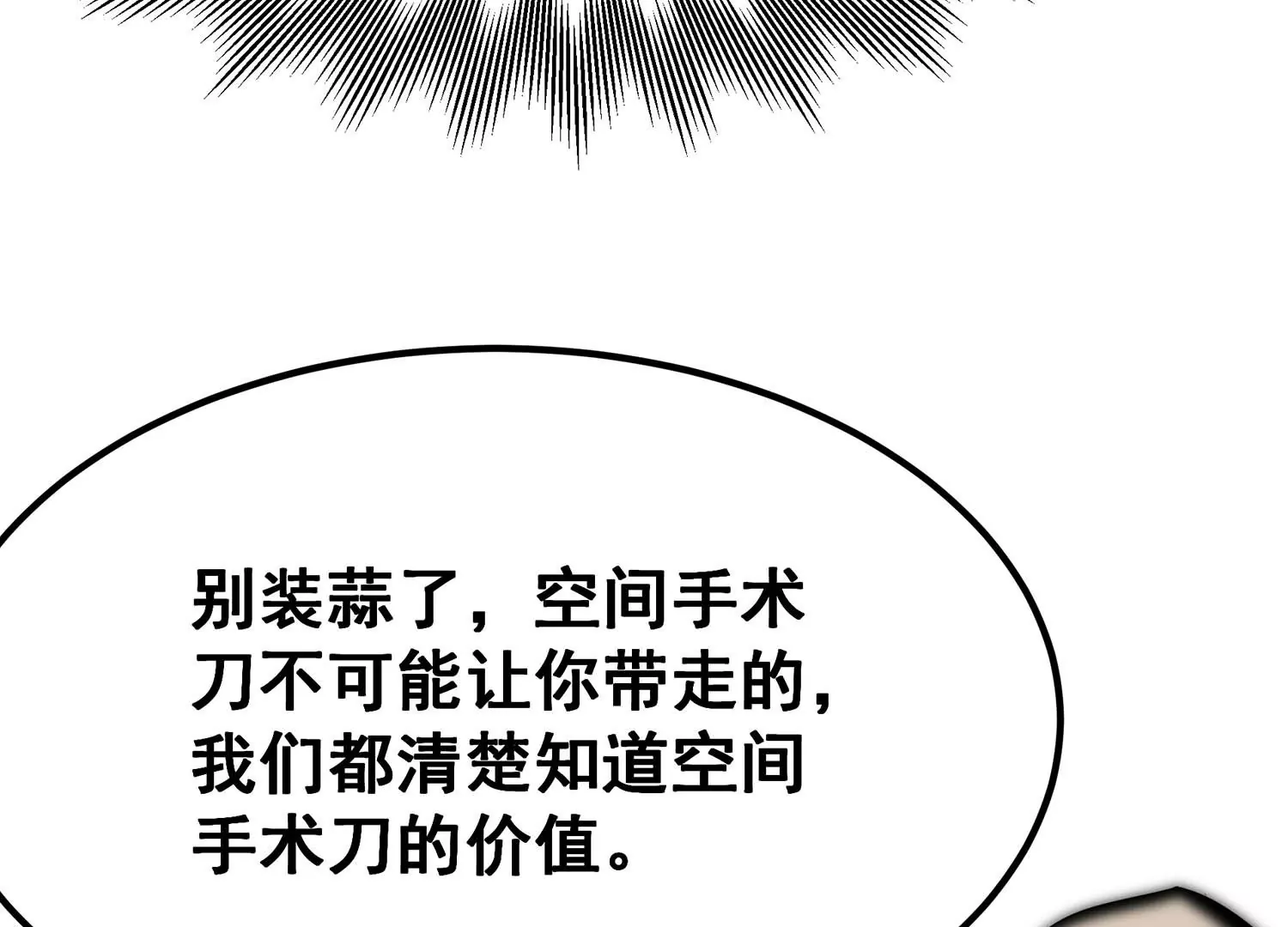 诸神退散韩漫全集-第76话 “同行”无删减无遮挡章节图片 