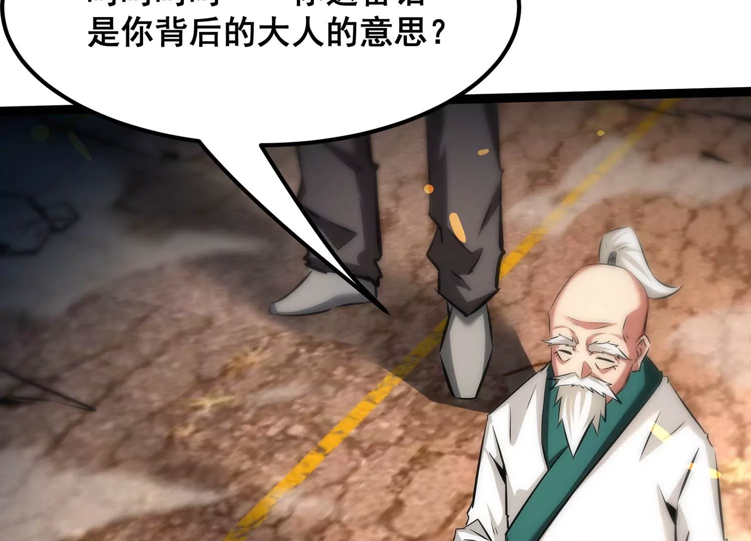 诸神退散韩漫全集-第76话 “同行”无删减无遮挡章节图片 