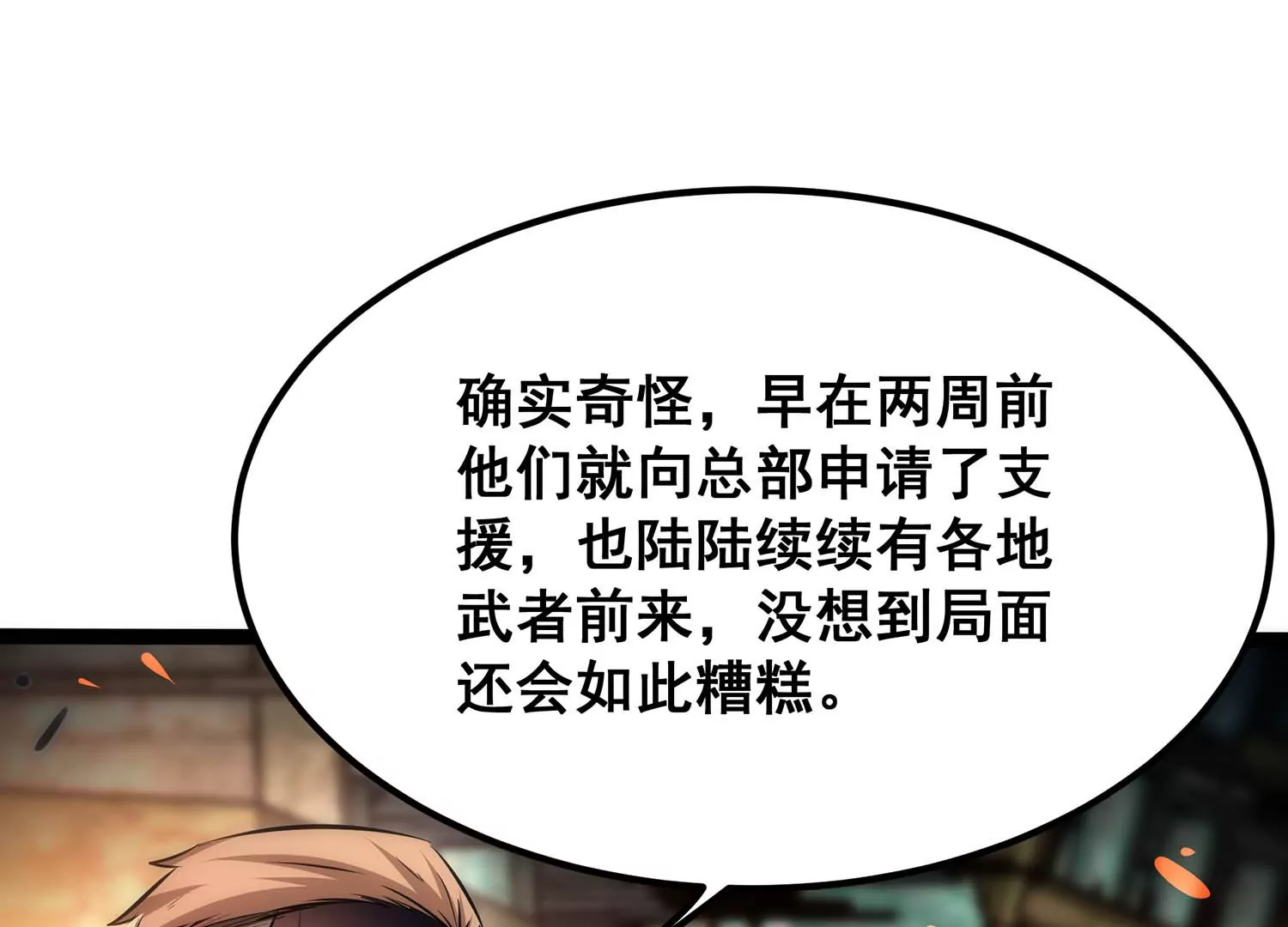 诸神退散韩漫全集-第76话 “同行”无删减无遮挡章节图片 