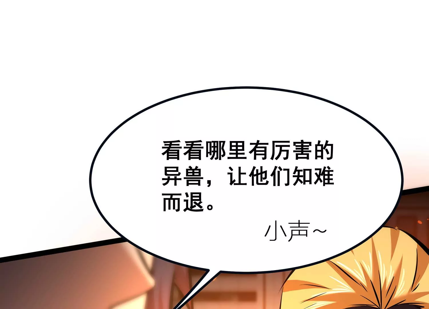 诸神退散韩漫全集-第77话 绝对反击无删减无遮挡章节图片 