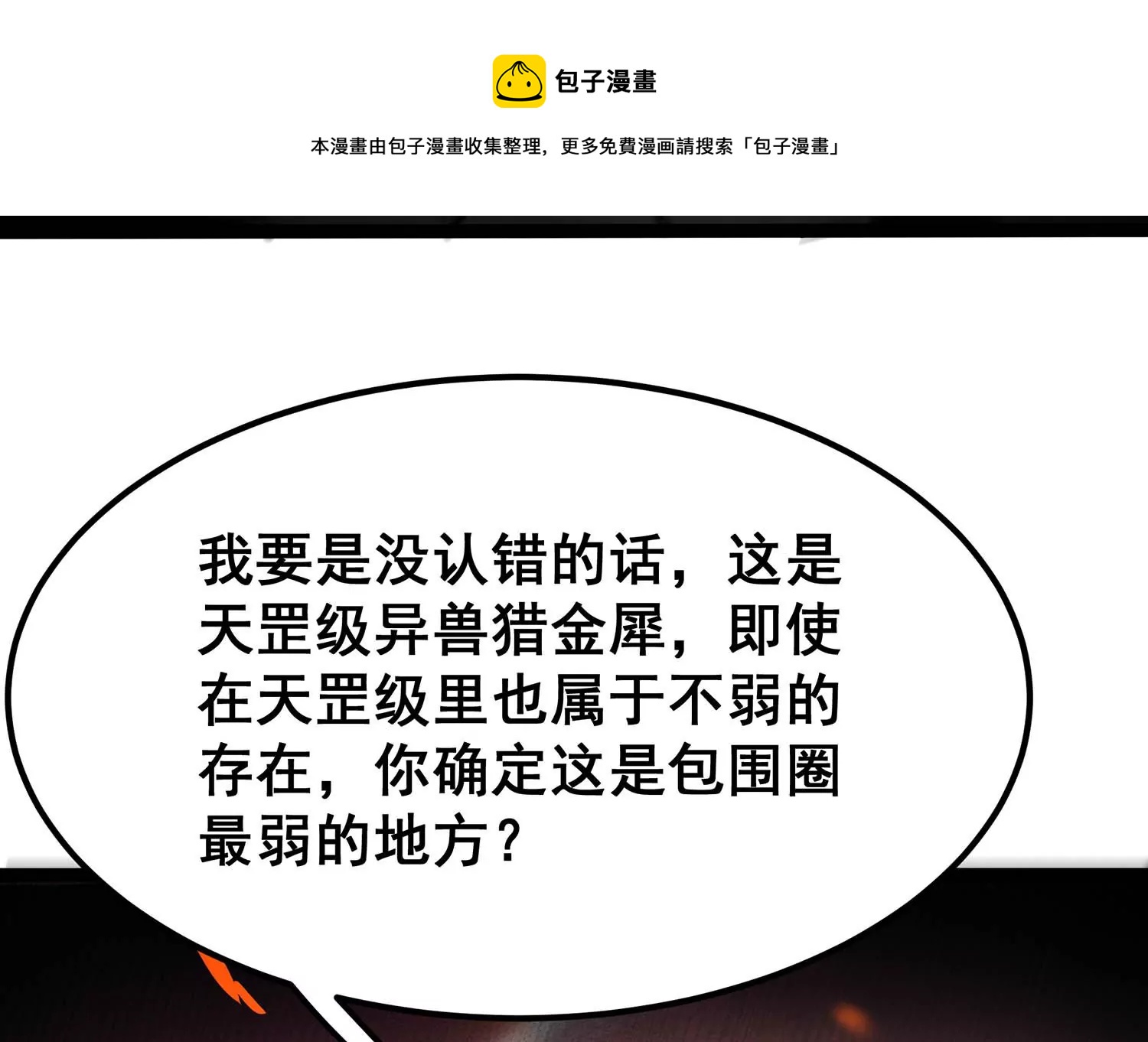 诸神退散韩漫全集-第77话 绝对反击无删减无遮挡章节图片 