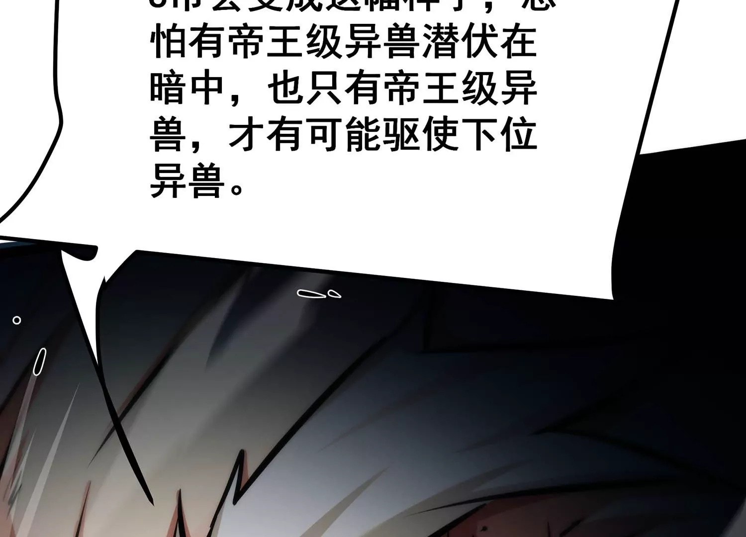 诸神退散韩漫全集-第77话 绝对反击无删减无遮挡章节图片 