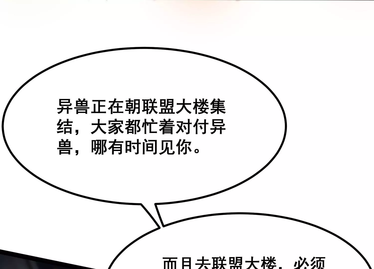 诸神退散韩漫全集-第77话 绝对反击无删减无遮挡章节图片 