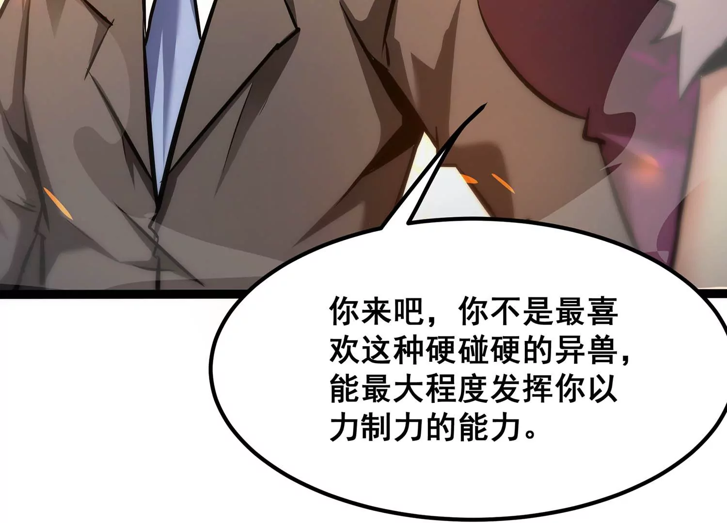 诸神退散韩漫全集-第77话 绝对反击无删减无遮挡章节图片 