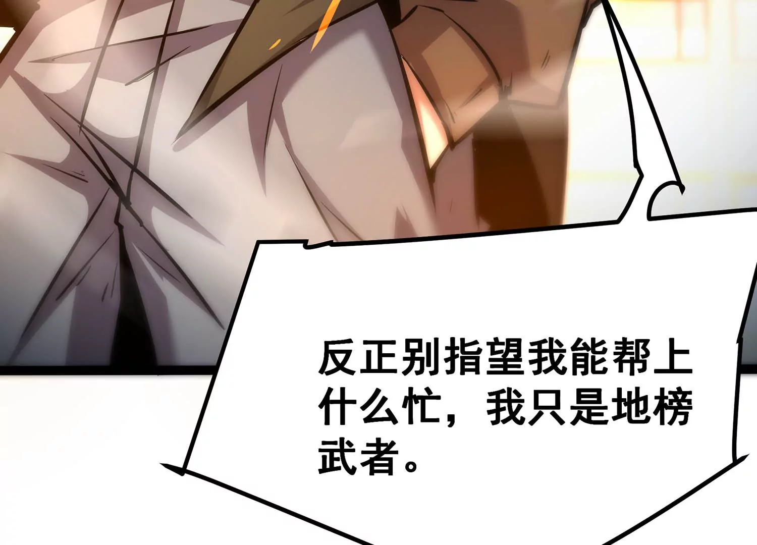 诸神退散韩漫全集-第77话 绝对反击无删减无遮挡章节图片 