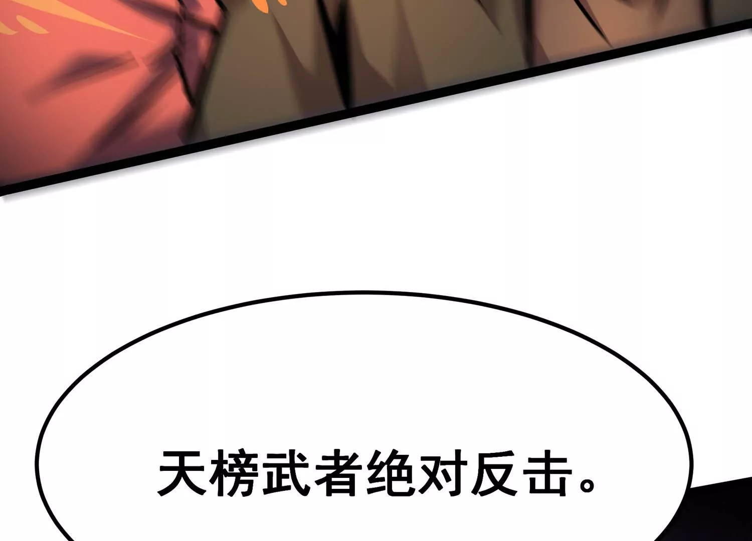 诸神退散韩漫全集-第77话 绝对反击无删减无遮挡章节图片 