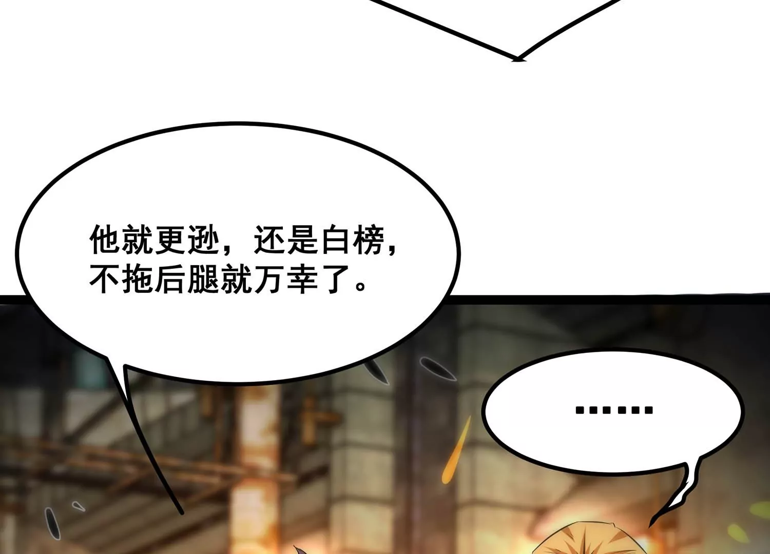 诸神退散韩漫全集-第77话 绝对反击无删减无遮挡章节图片 