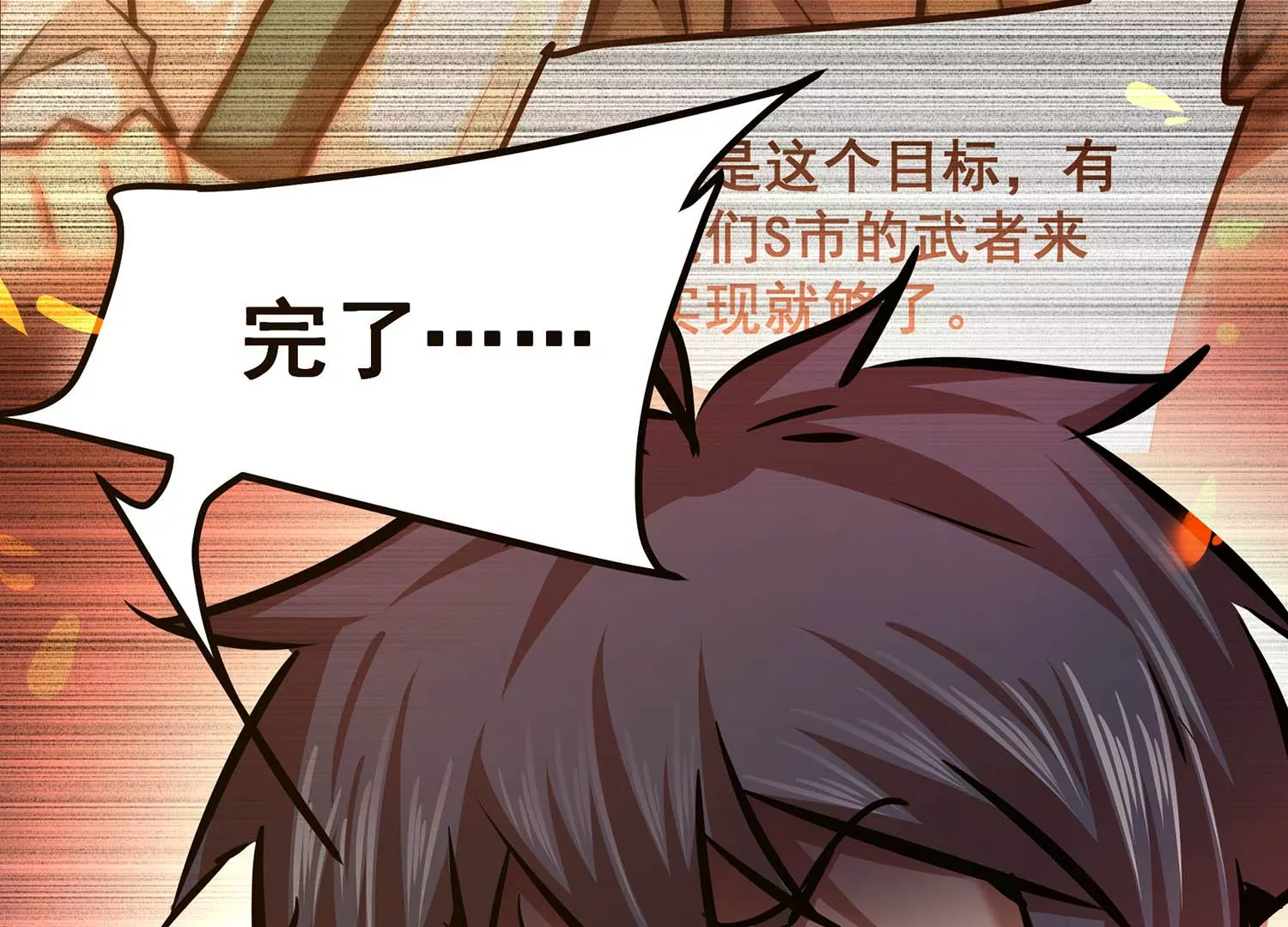 诸神退散韩漫全集-第77话 绝对反击无删减无遮挡章节图片 