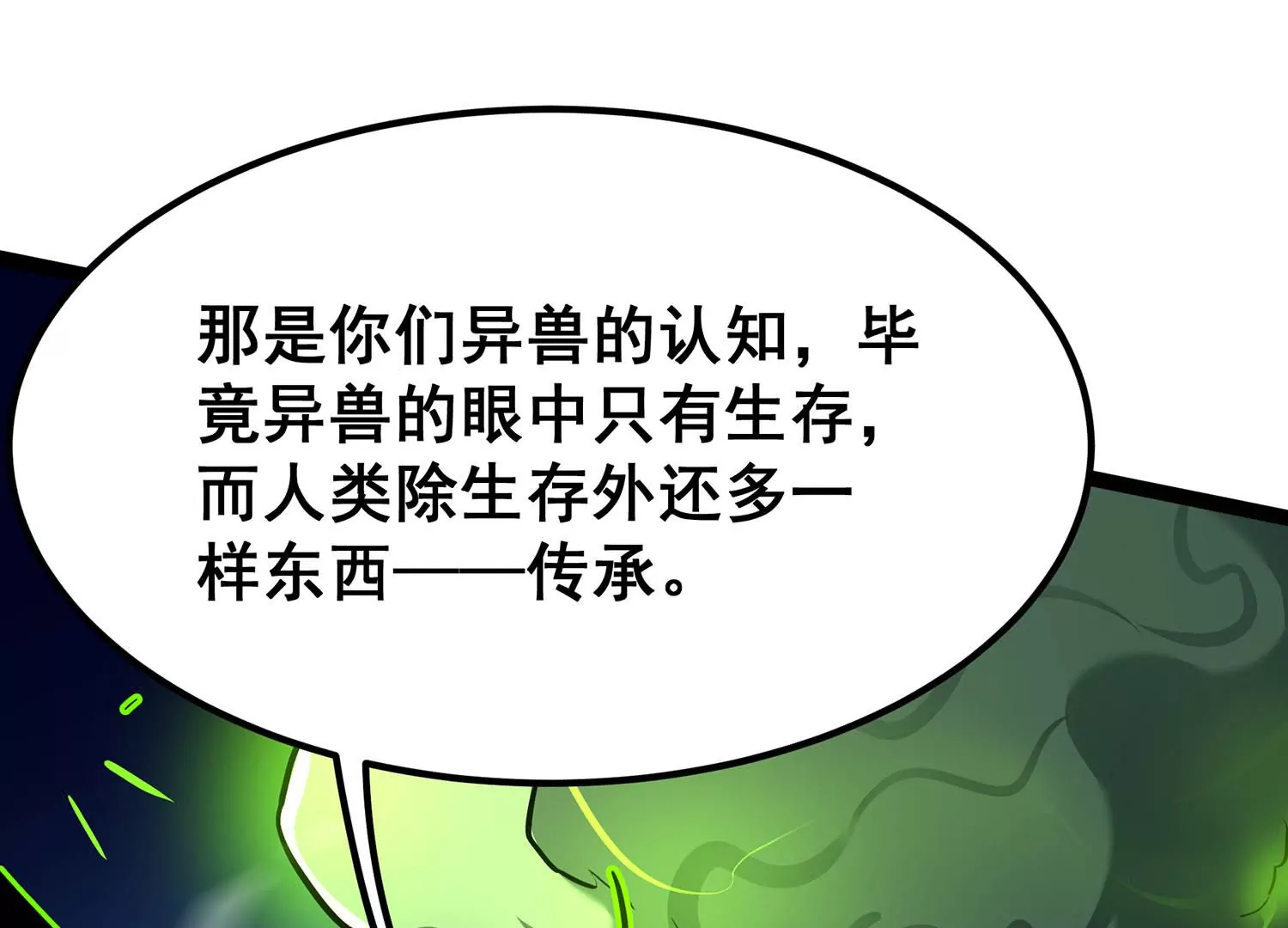 诸神退散韩漫全集-第79话 曾经的挚友无删减无遮挡章节图片 