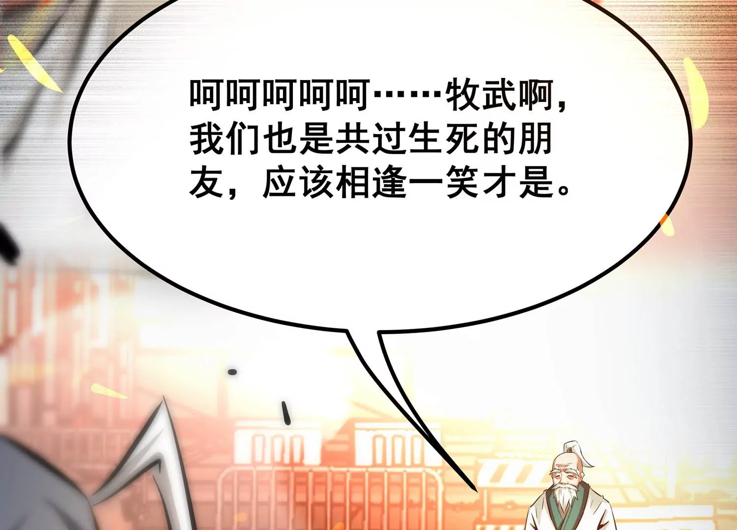 诸神退散韩漫全集-第79话 曾经的挚友无删减无遮挡章节图片 