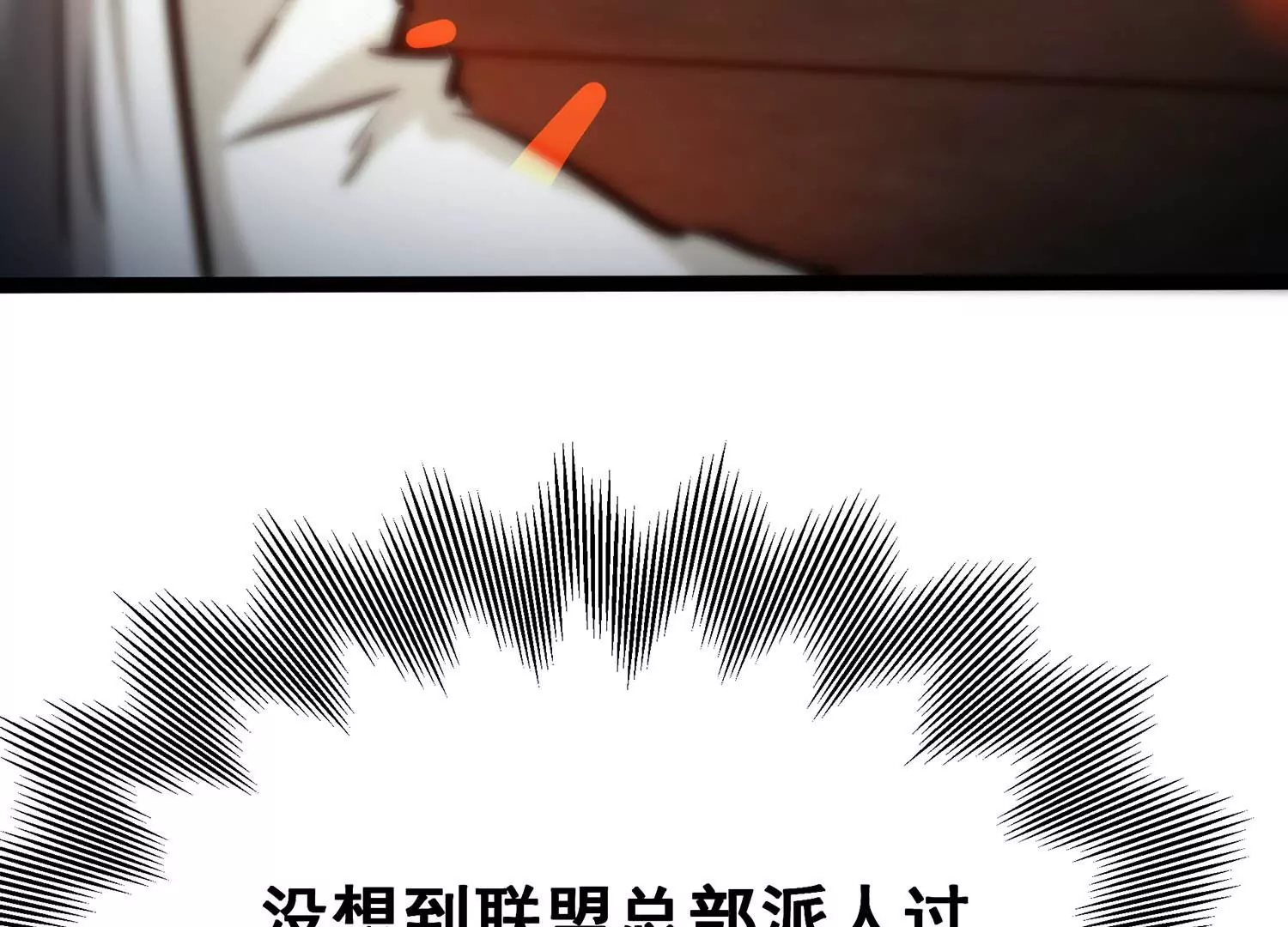 诸神退散韩漫全集-第79话 曾经的挚友无删减无遮挡章节图片 