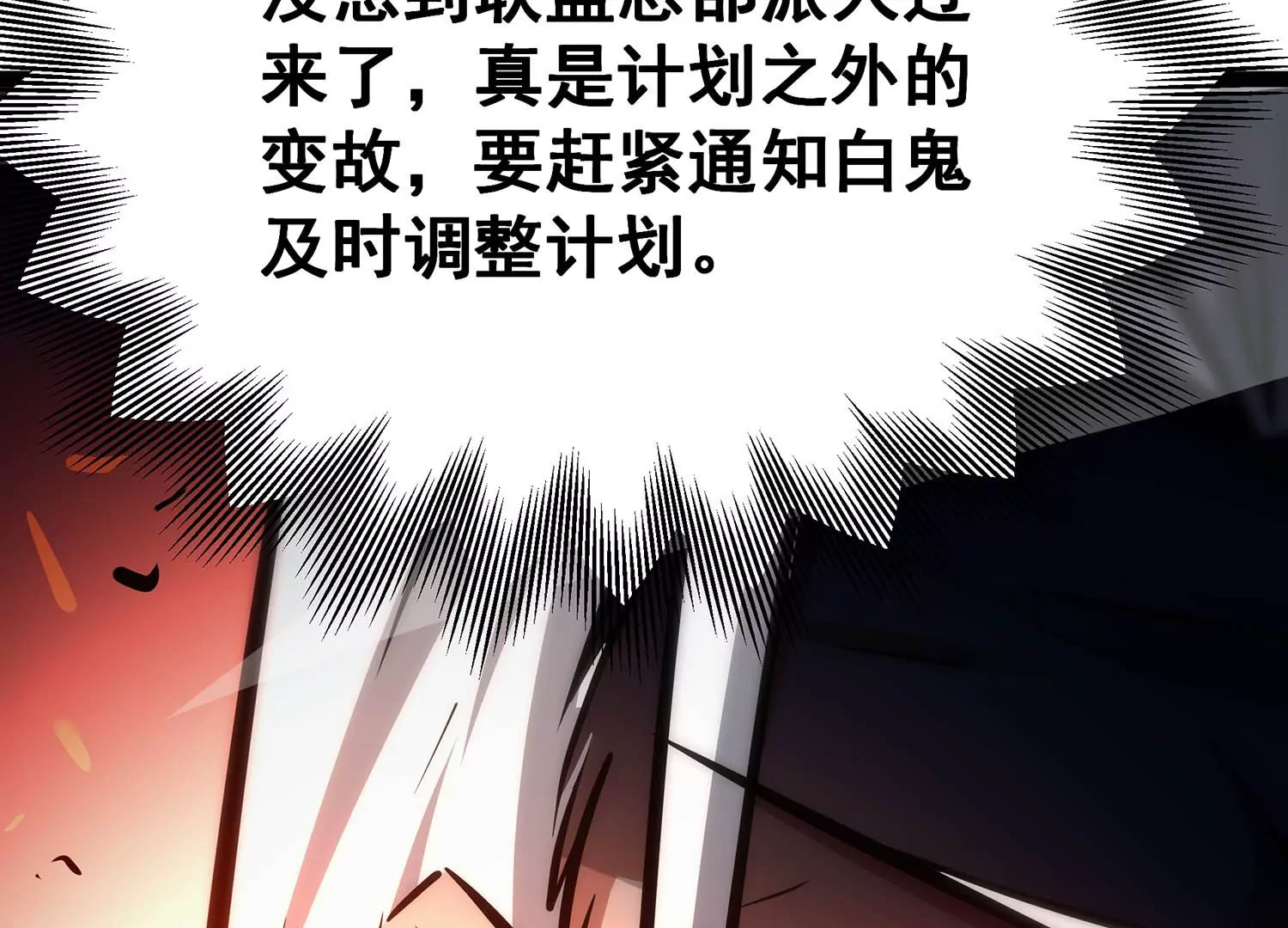 诸神退散韩漫全集-第79话 曾经的挚友无删减无遮挡章节图片 