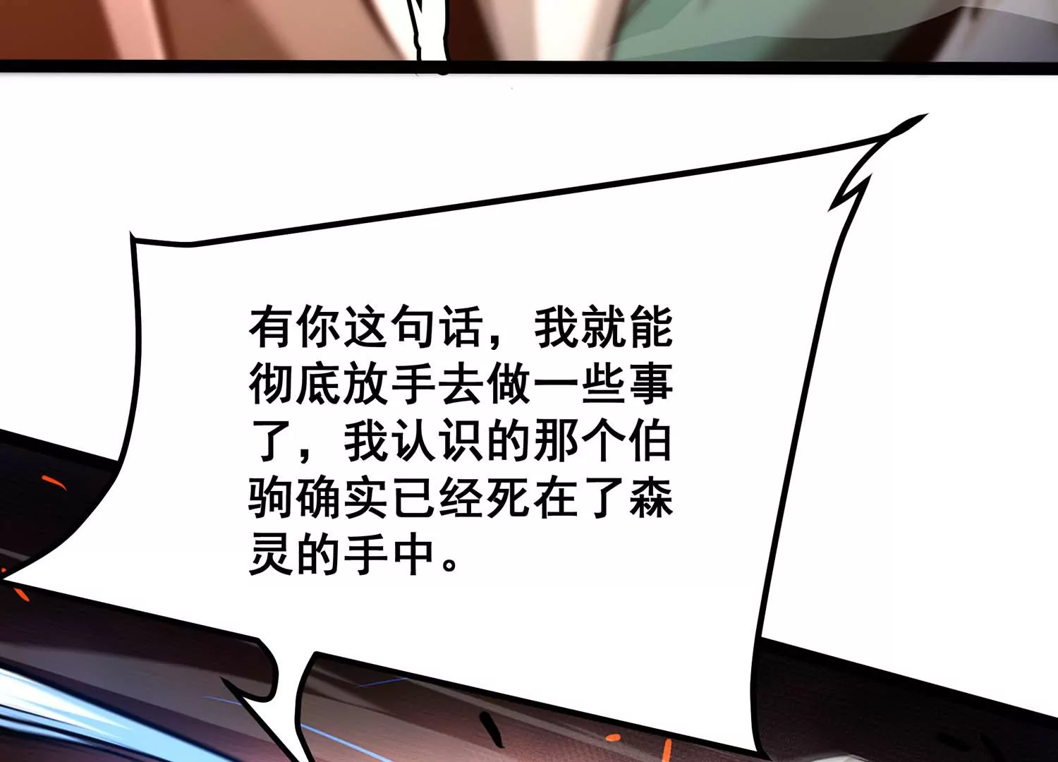 诸神退散韩漫全集-第八十话 断义无删减无遮挡章节图片 